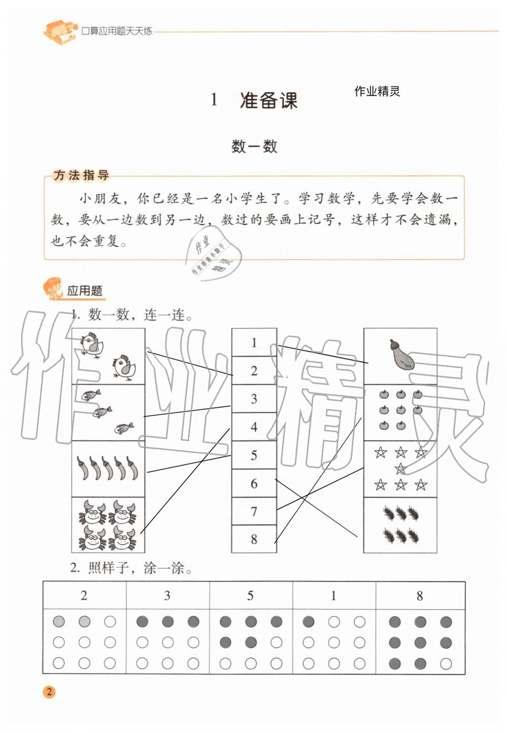 2020年口算應用題天天練一年級上冊人教版 參考答案第1頁