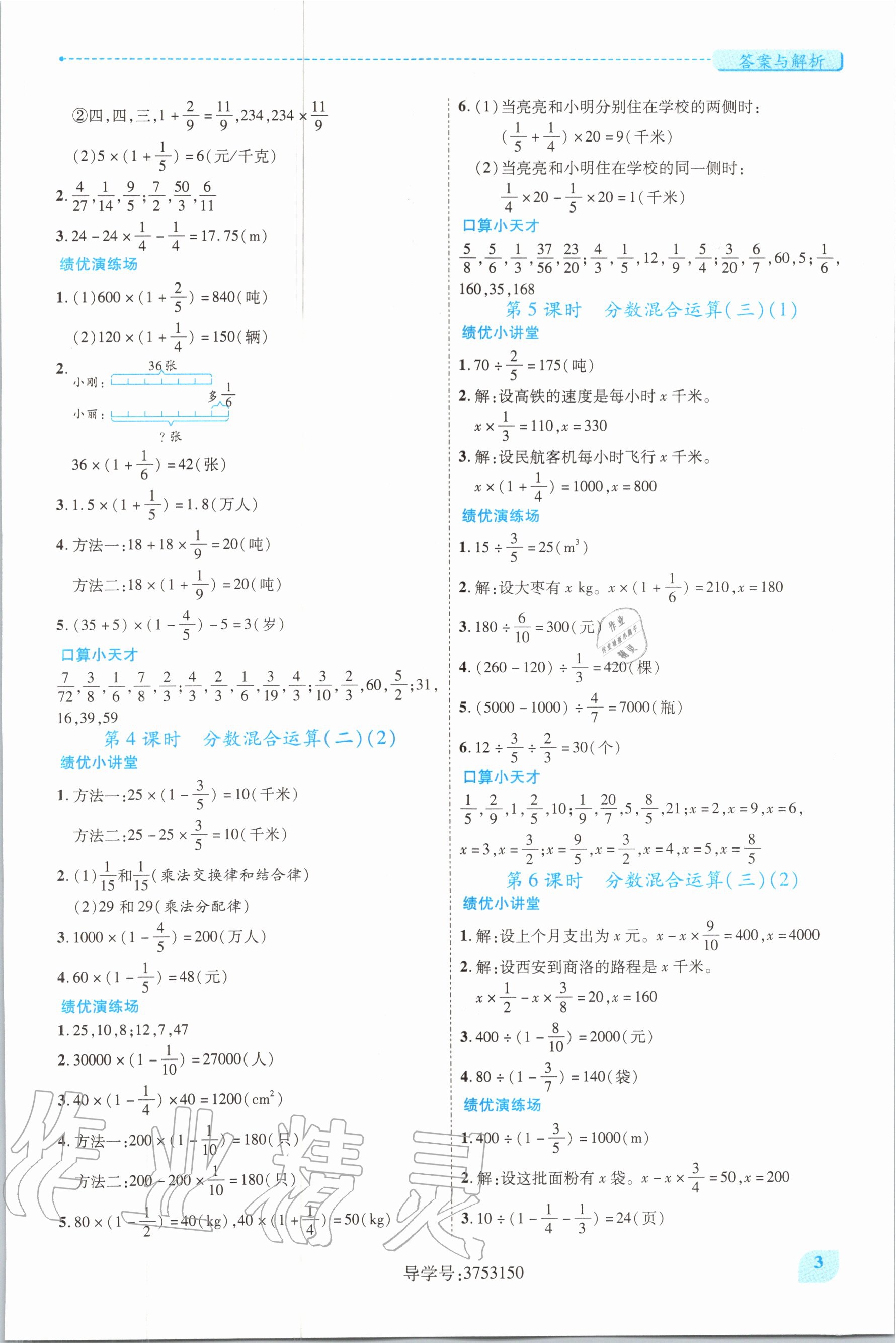 2020年績(jī)優(yōu)學(xué)案六年級(jí)數(shù)學(xué)上冊(cè)北師大版 第3頁(yè)