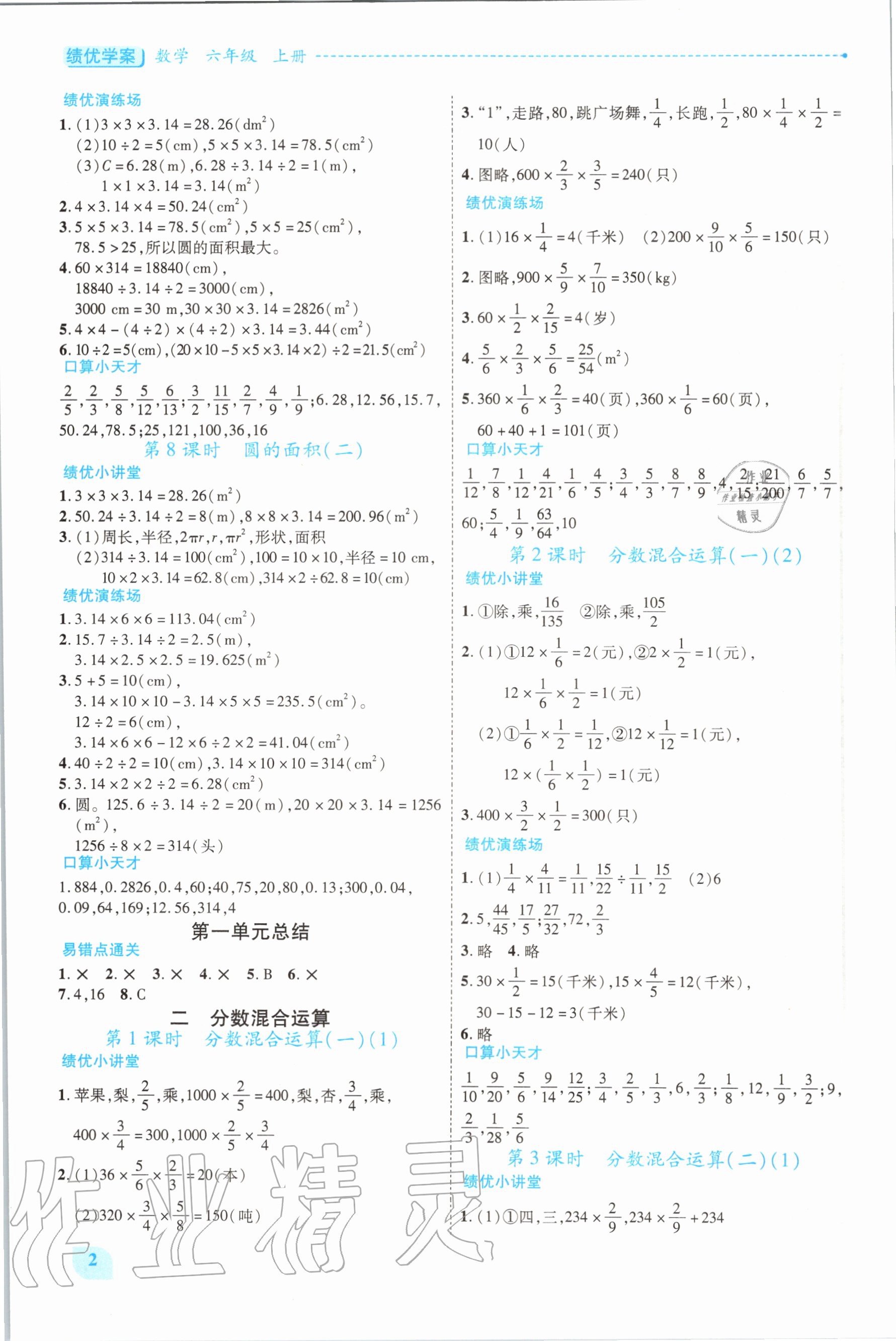 2020年績(jī)優(yōu)學(xué)案六年級(jí)數(shù)學(xué)上冊(cè)北師大版 第2頁