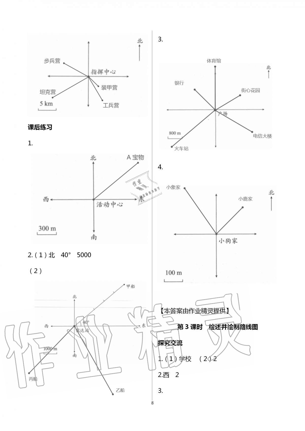 2020年人教金學(xué)典同步解析與測評六年級數(shù)學(xué)上冊人教版云南專版 第8頁