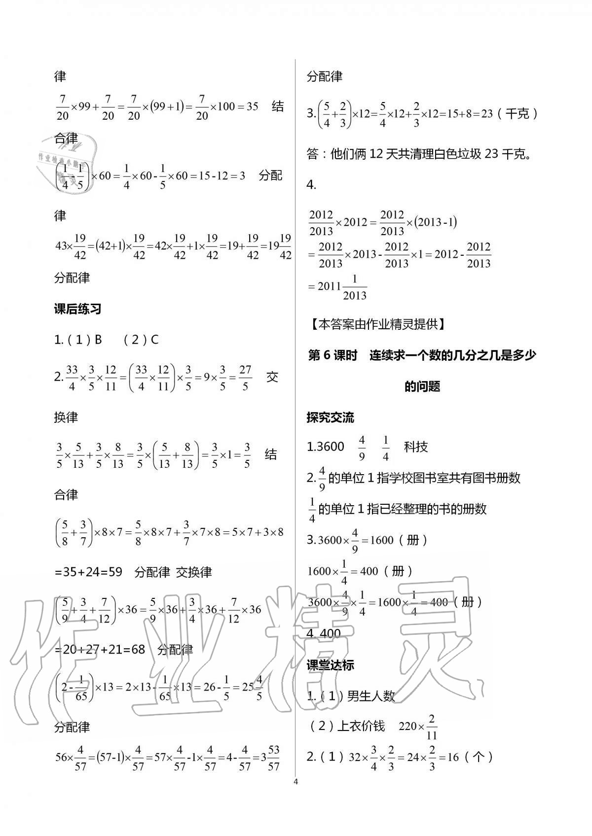 2020年人教金学典同步解析与测评六年级数学上册人教版云南专版 第4页