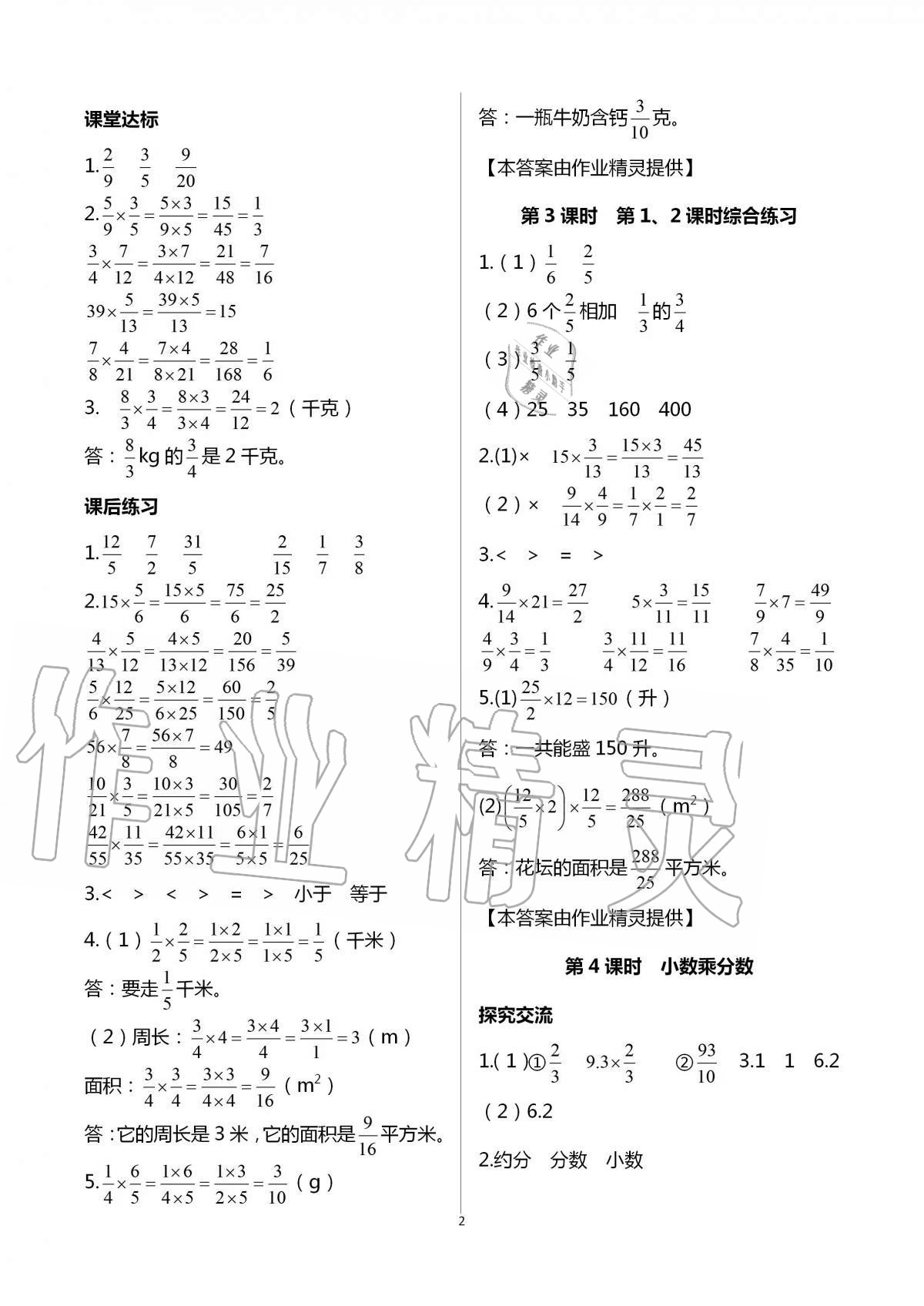 2020年人教金學(xué)典同步解析與測(cè)評(píng)六年級(jí)數(shù)學(xué)上冊(cè)人教版云南專版 第2頁(yè)