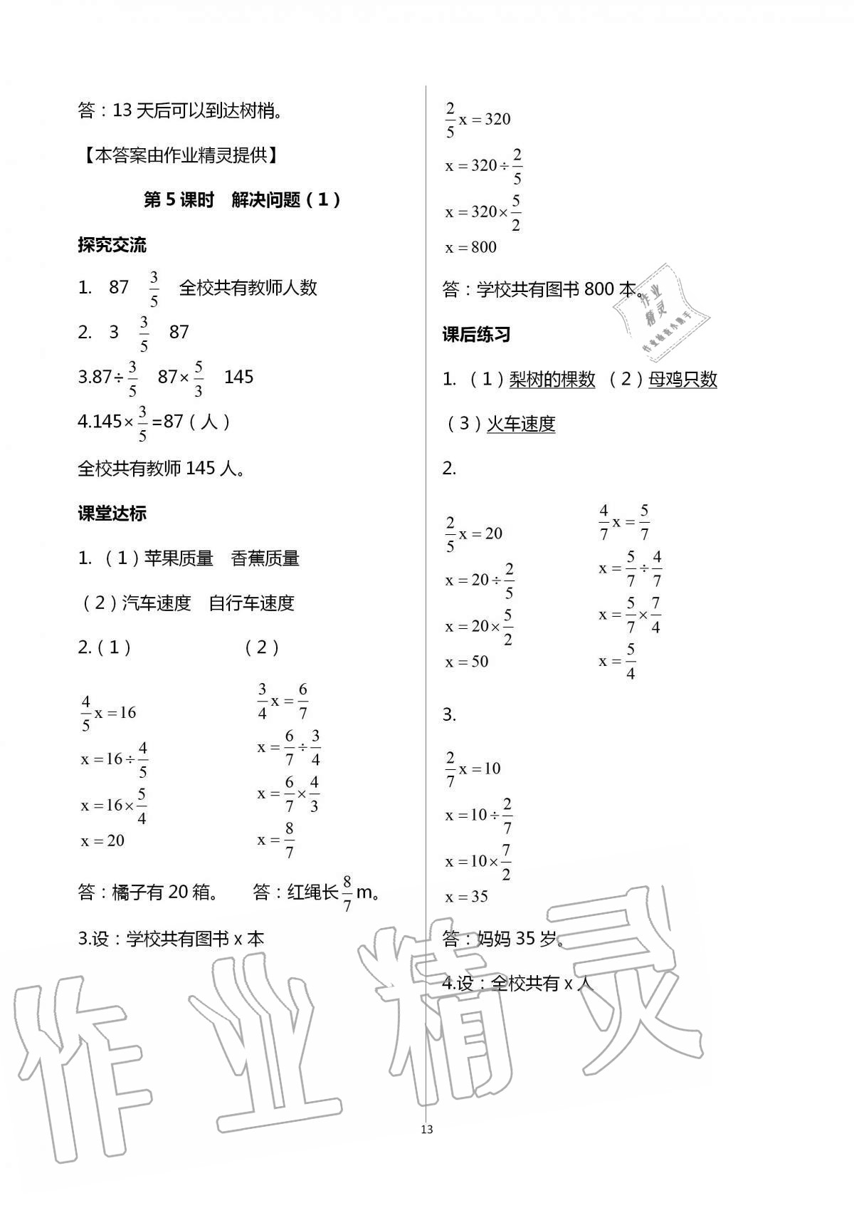 2020年人教金学典同步解析与测评六年级数学上册人教版云南专版 第13页