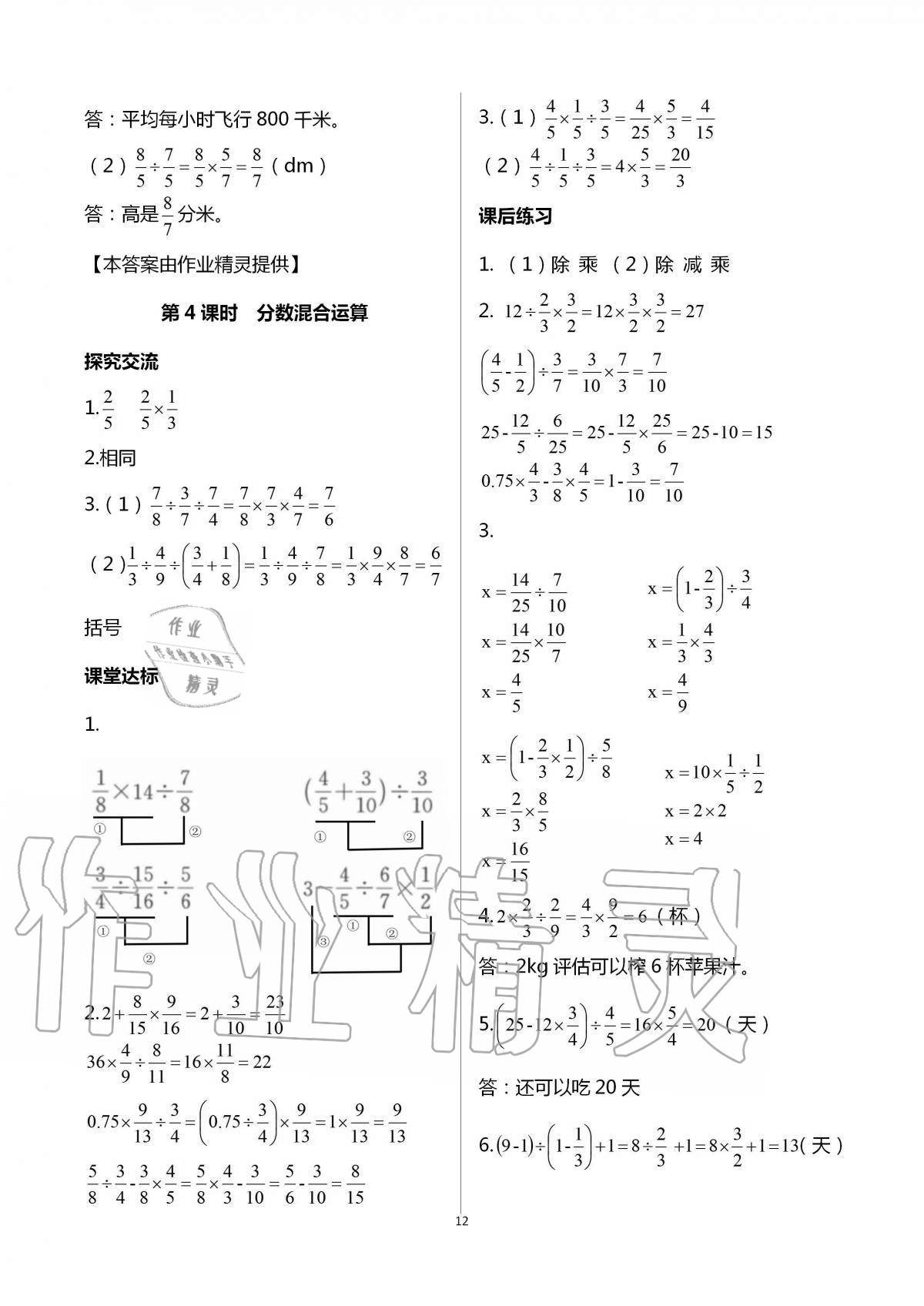 2020年人教金學(xué)典同步解析與測(cè)評(píng)六年級(jí)數(shù)學(xué)上冊(cè)人教版云南專版 第12頁(yè)