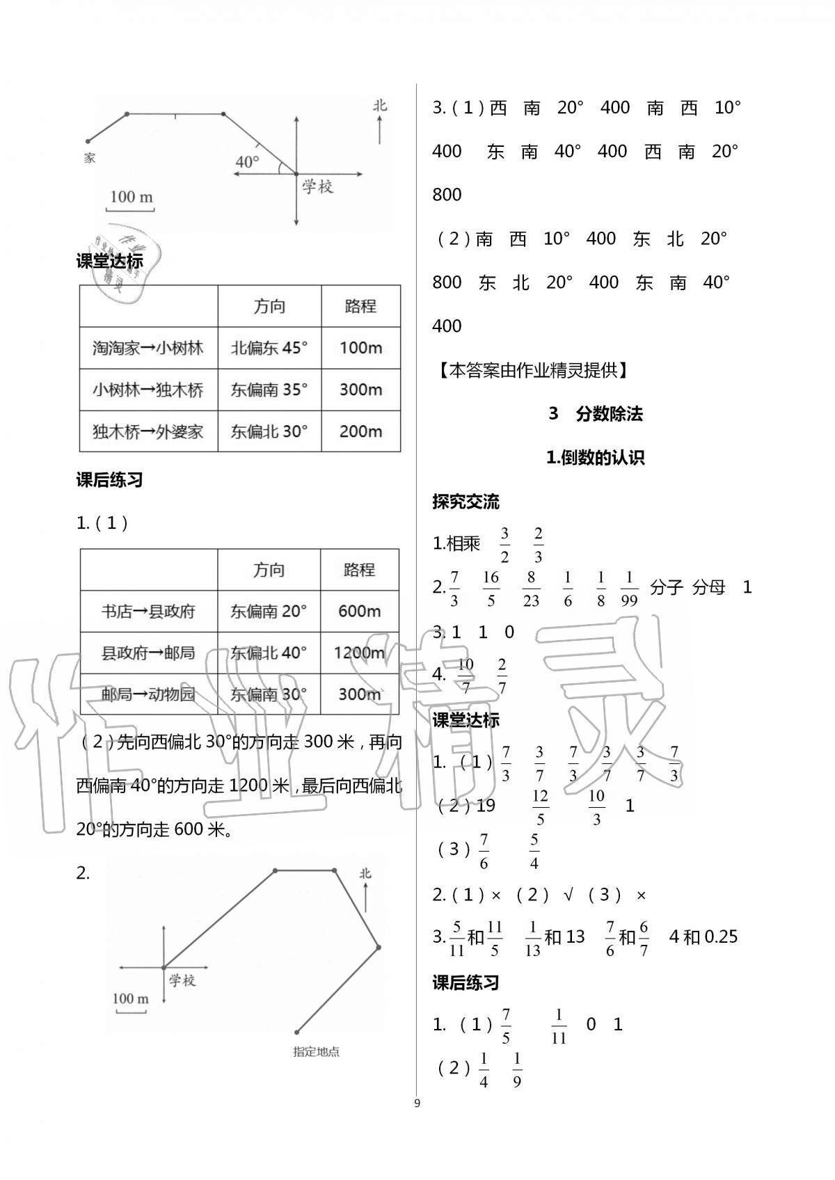 2020年人教金学典同步解析与测评六年级数学上册人教版云南专版 第9页