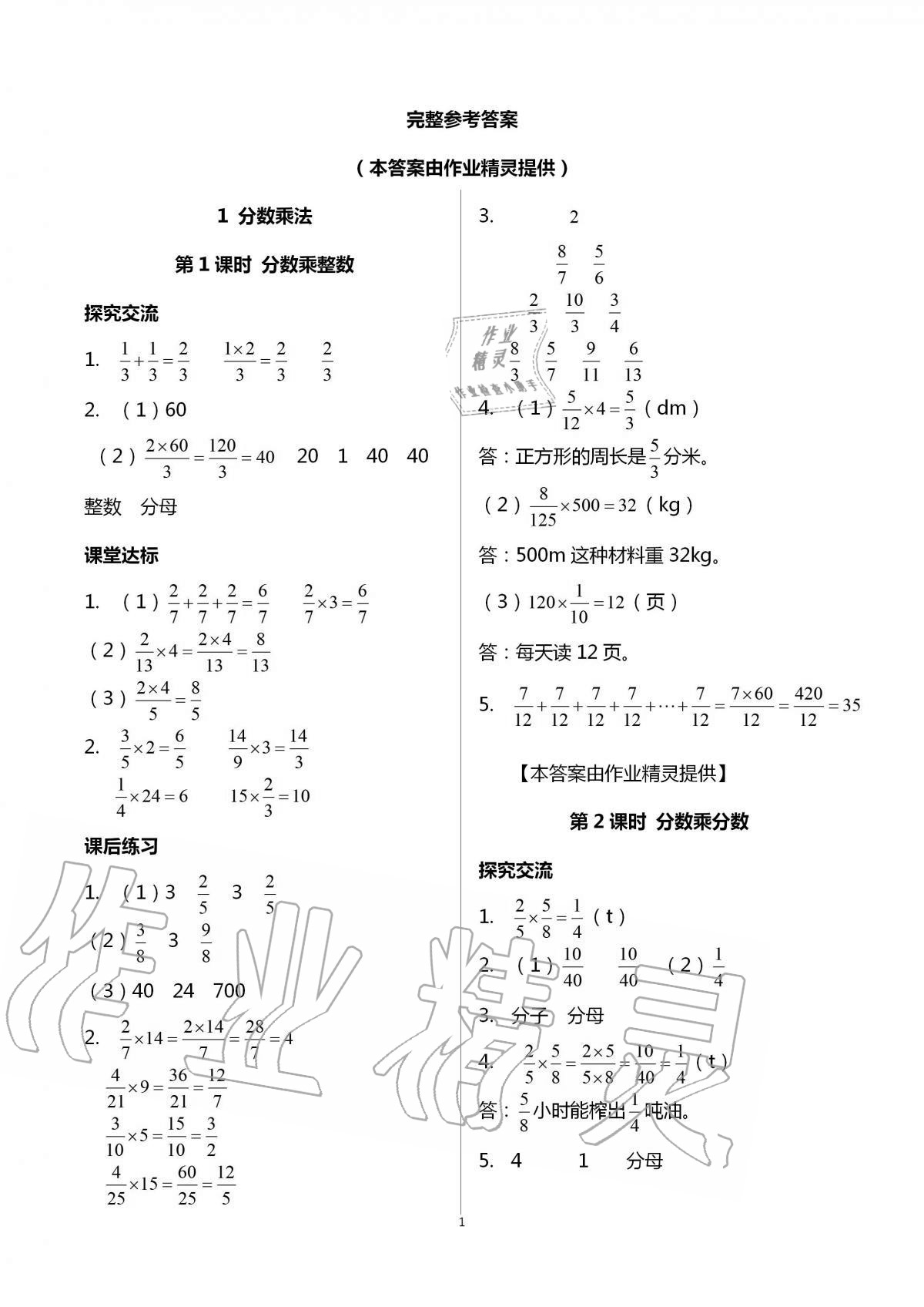 2020年人教金学典同步解析与测评六年级数学上册人教版云南专版 第1页