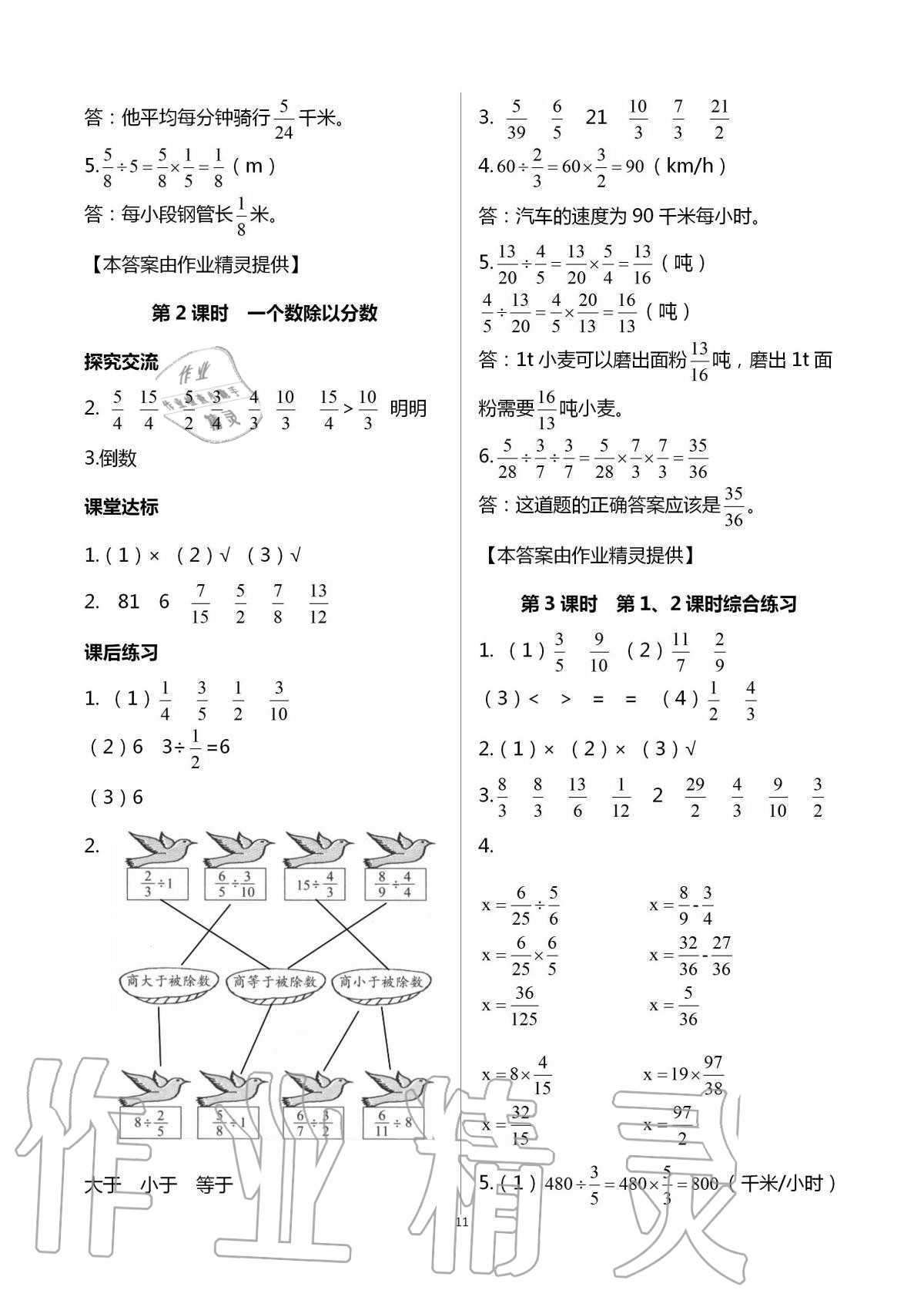 2020年人教金学典同步解析与测评六年级数学上册人教版云南专版 第11页