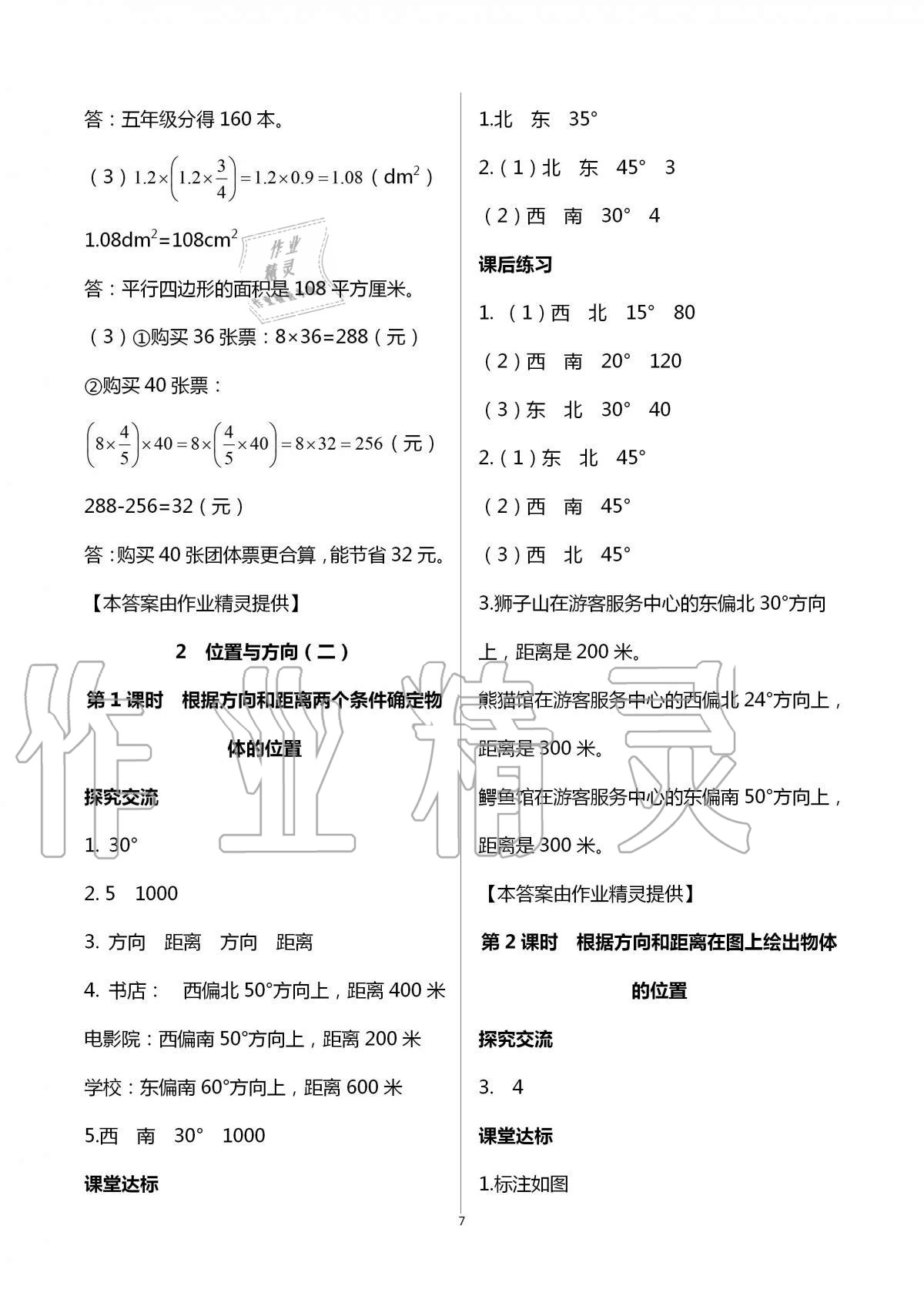 2020年人教金學(xué)典同步解析與測(cè)評(píng)六年級(jí)數(shù)學(xué)上冊(cè)人教版云南專版 第7頁(yè)