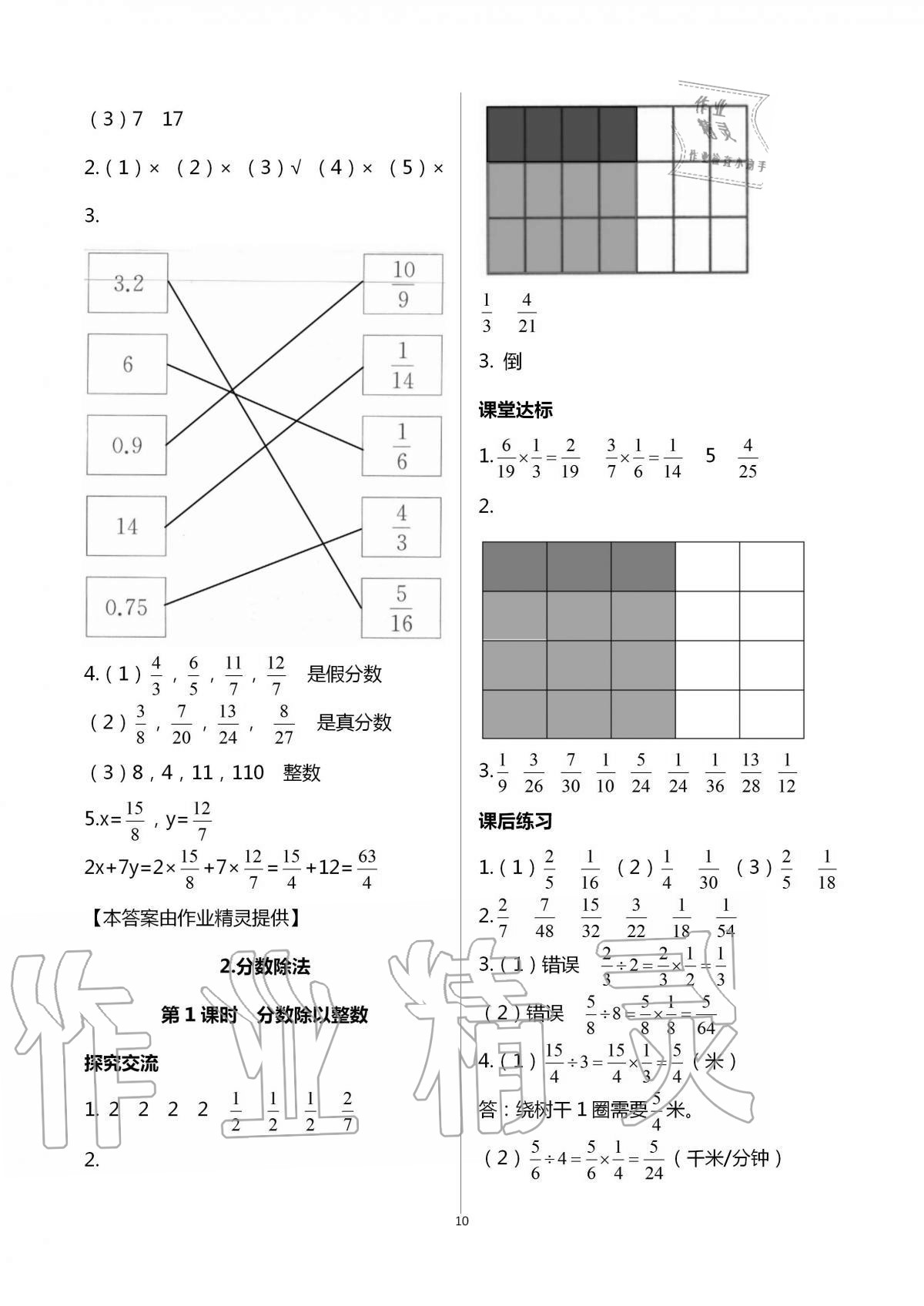 2020年人教金學(xué)典同步解析與測評六年級數(shù)學(xué)上冊人教版云南專版 第10頁