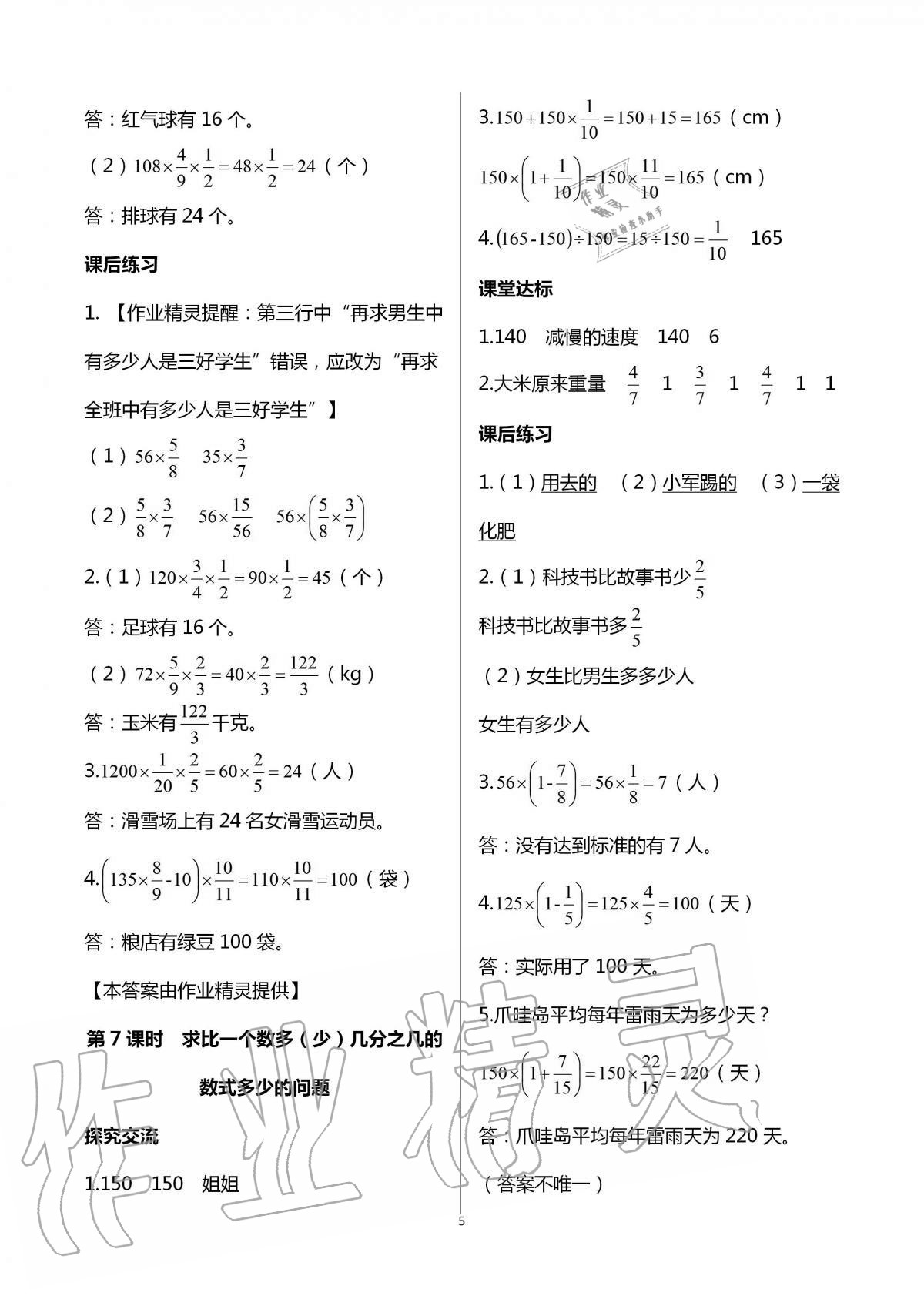 2020年人教金學典同步解析與測評六年級數學上冊人教版云南專版 第5頁