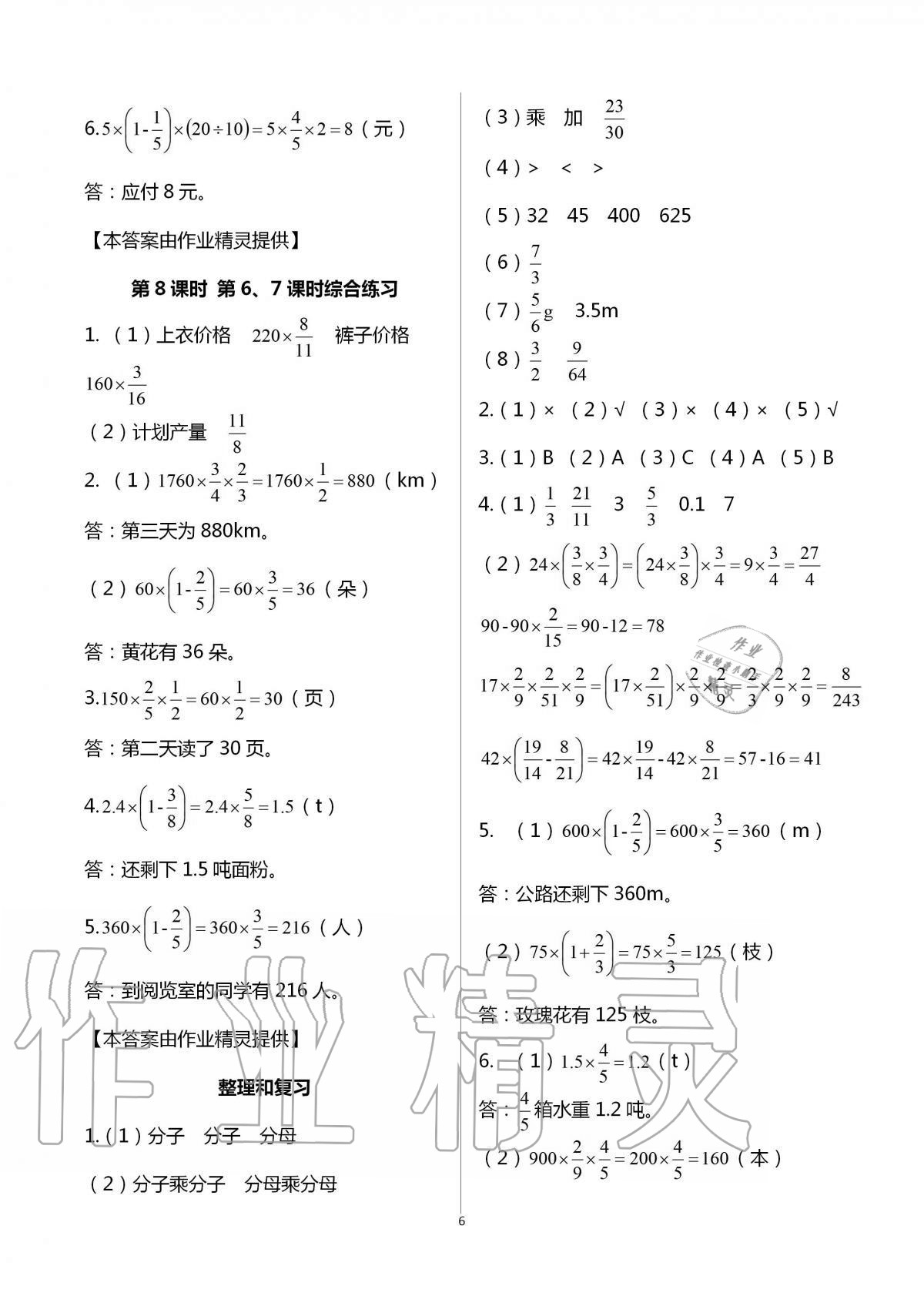 2020年人教金学典同步解析与测评六年级数学上册人教版云南专版 第6页