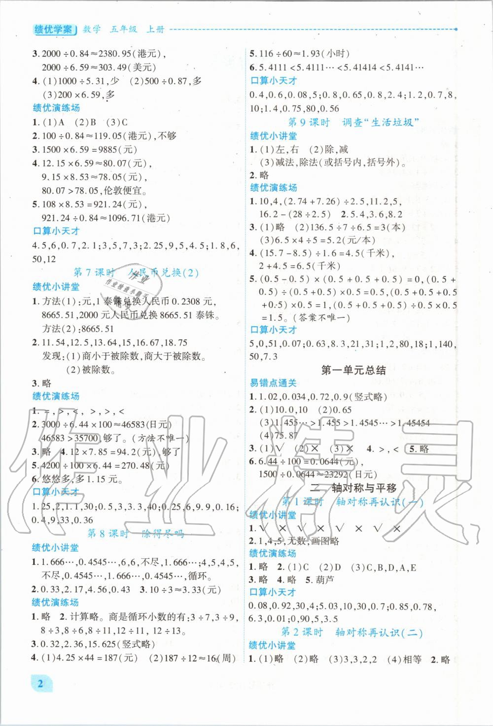 2020年绩优学案五年级数学上册北师大版 第2页