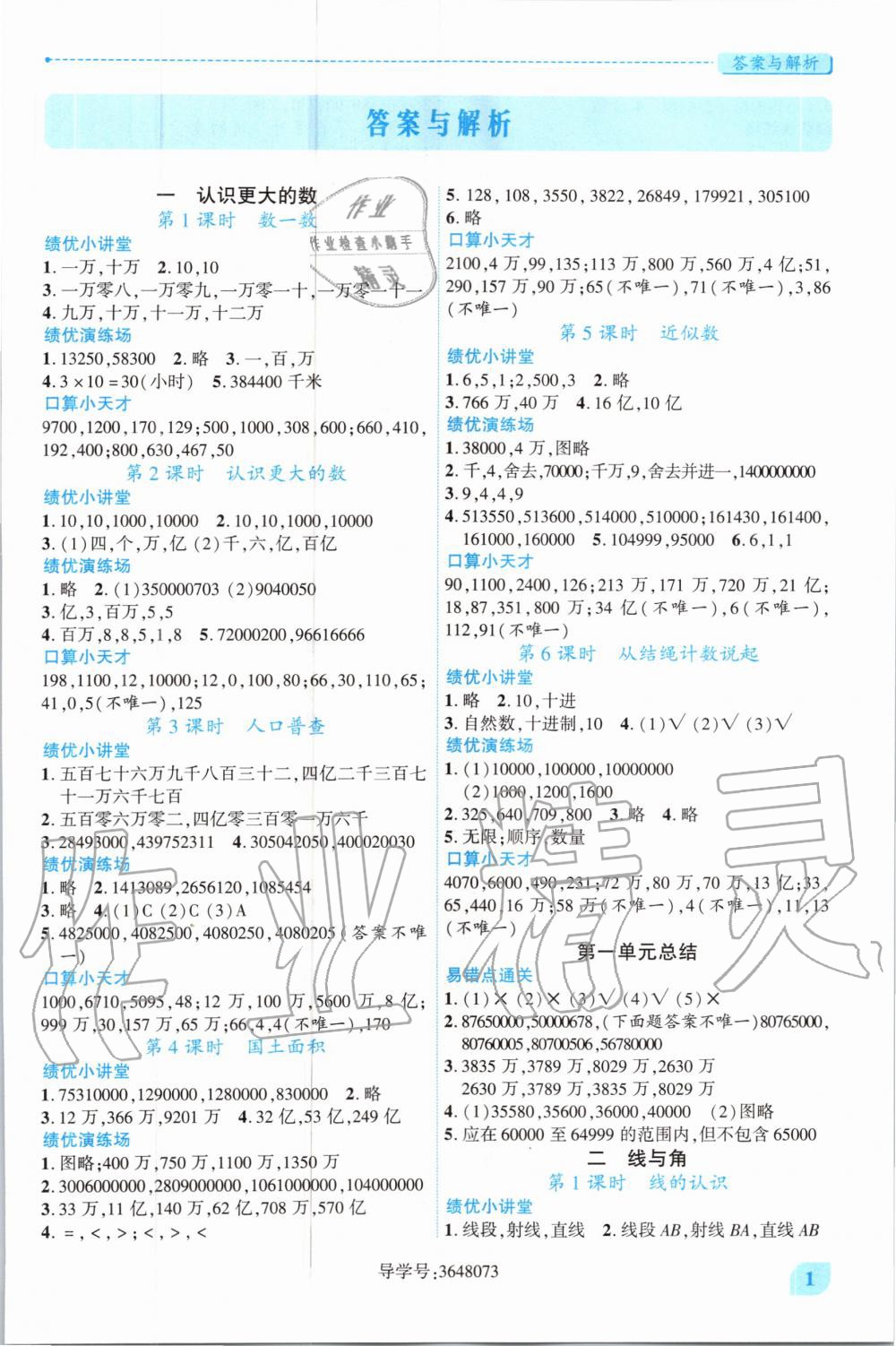 2020年绩优学案四年级数学上册北师大版 第1页