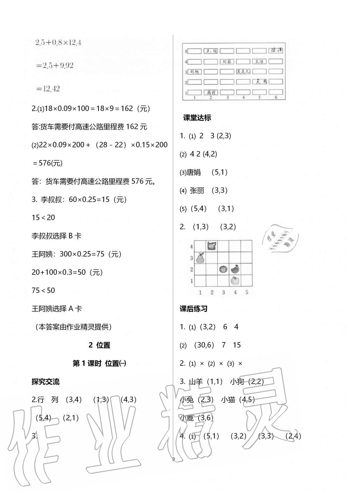 2020年人教金学典同步解析与测评五年级数学上册人教版云南专版 第9页