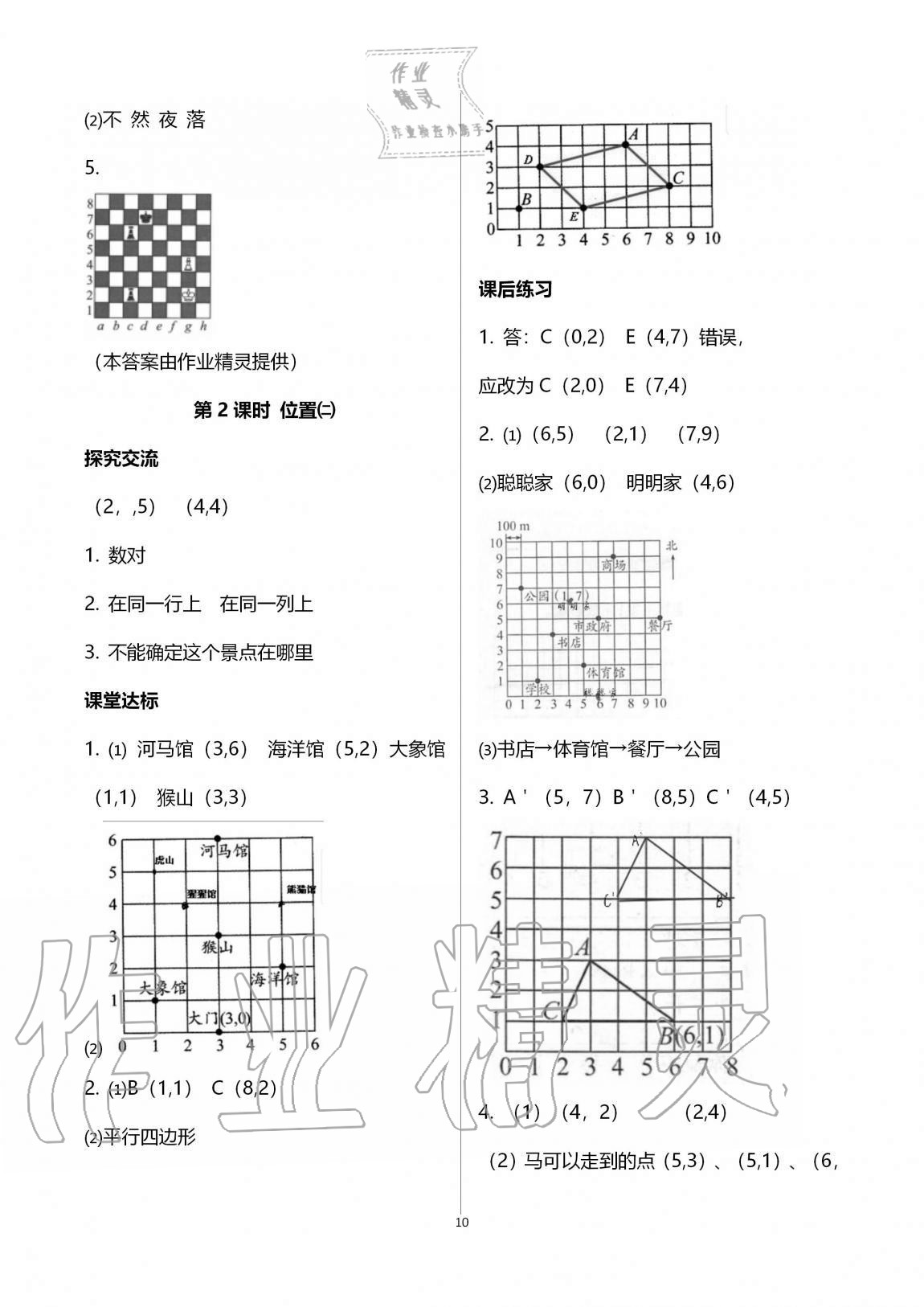 2020年人教金学典同步解析与测评五年级数学上册人教版云南专版 第10页