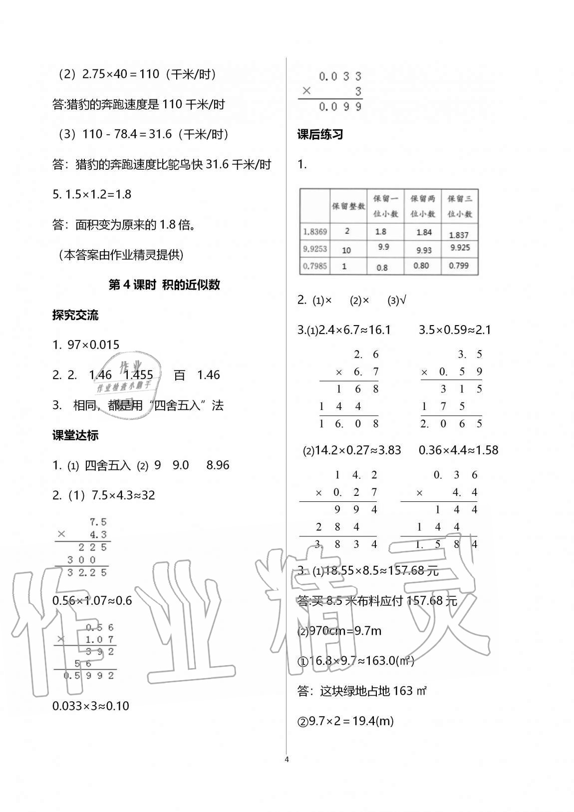 2020年人教金学典同步解析与测评五年级数学上册人教版云南专版 第4页