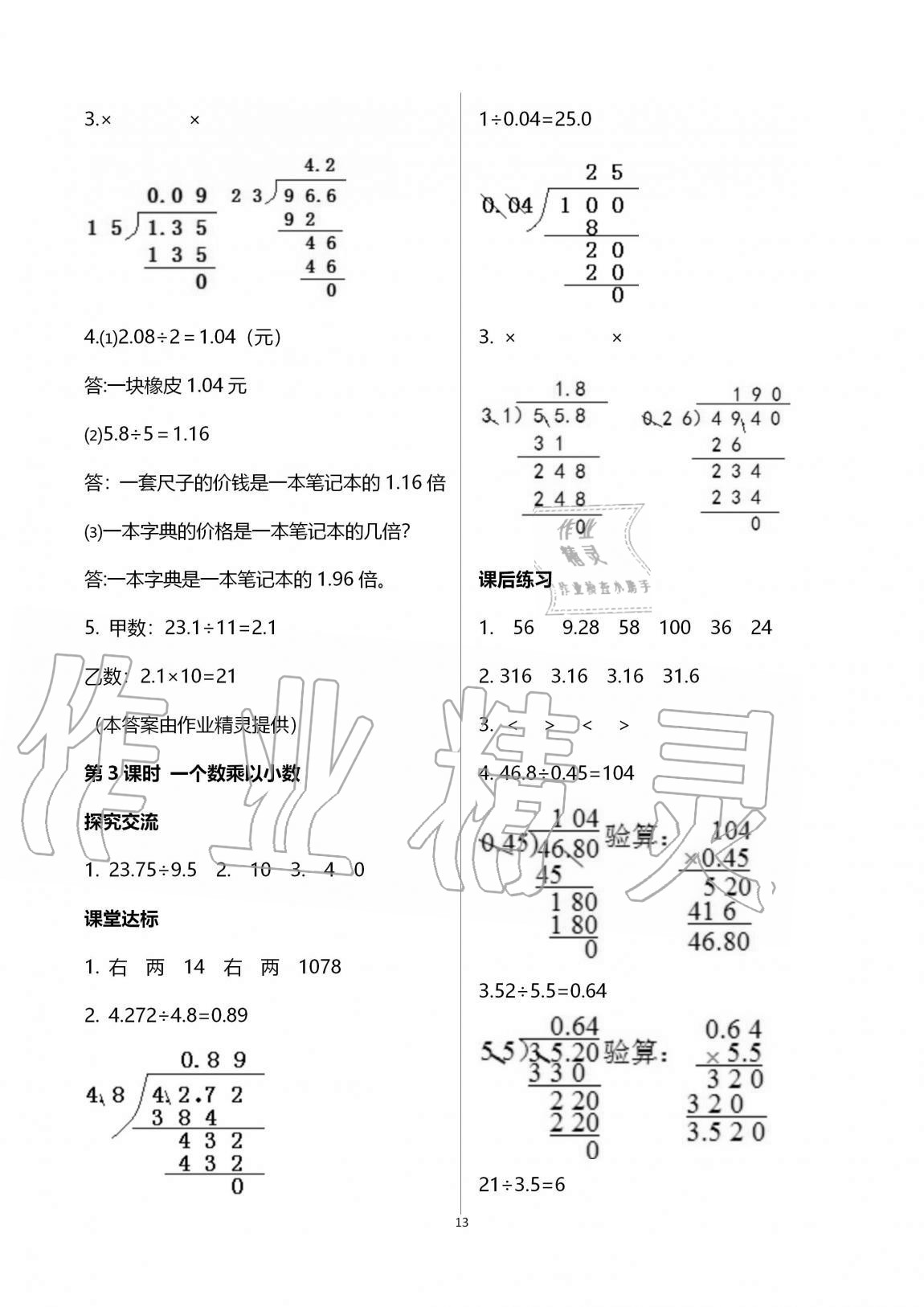 2020年人教金学典同步解析与测评五年级数学上册人教版云南专版 第13页