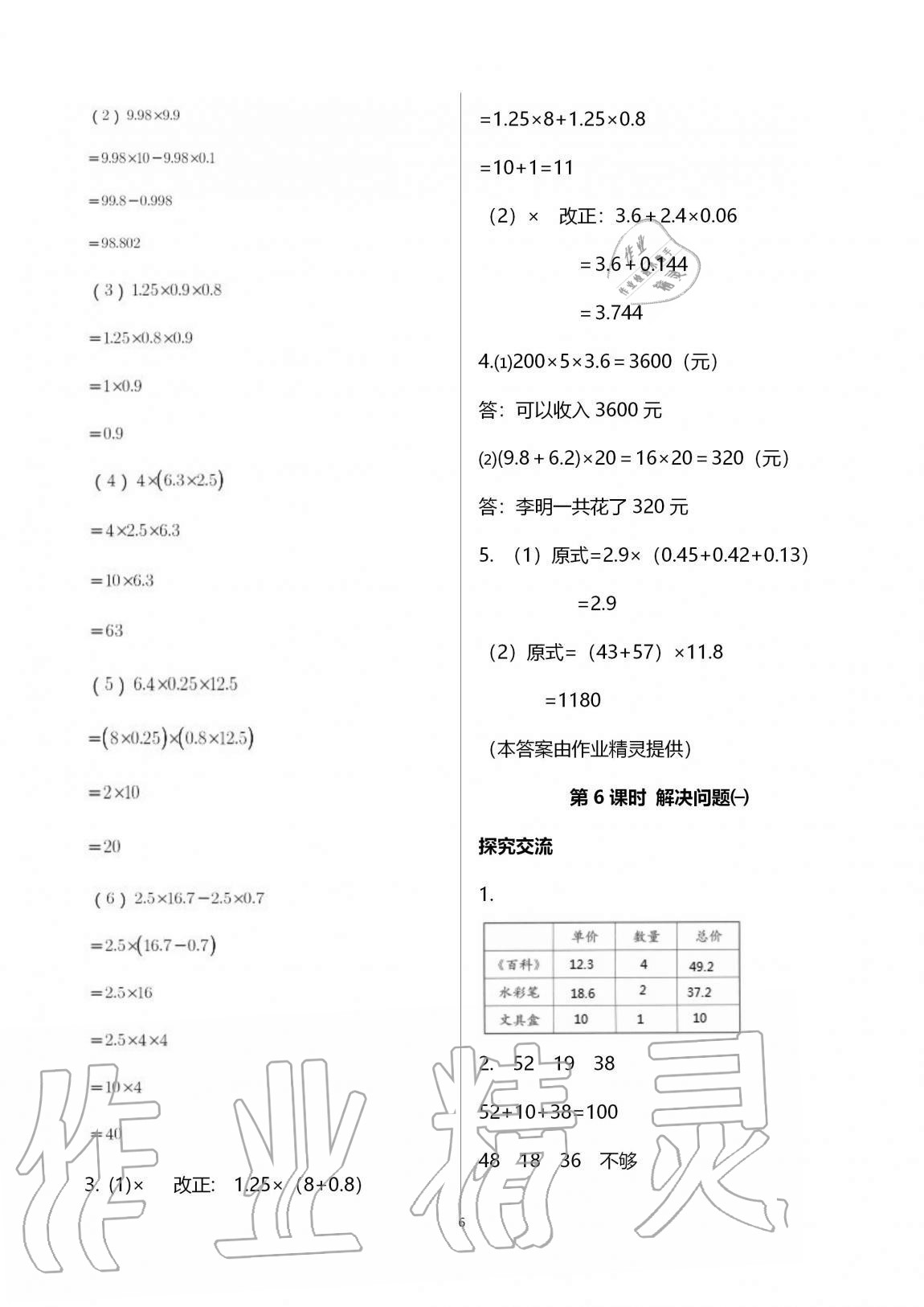 2020年人教金学典同步解析与测评五年级数学上册人教版云南专版 第6页