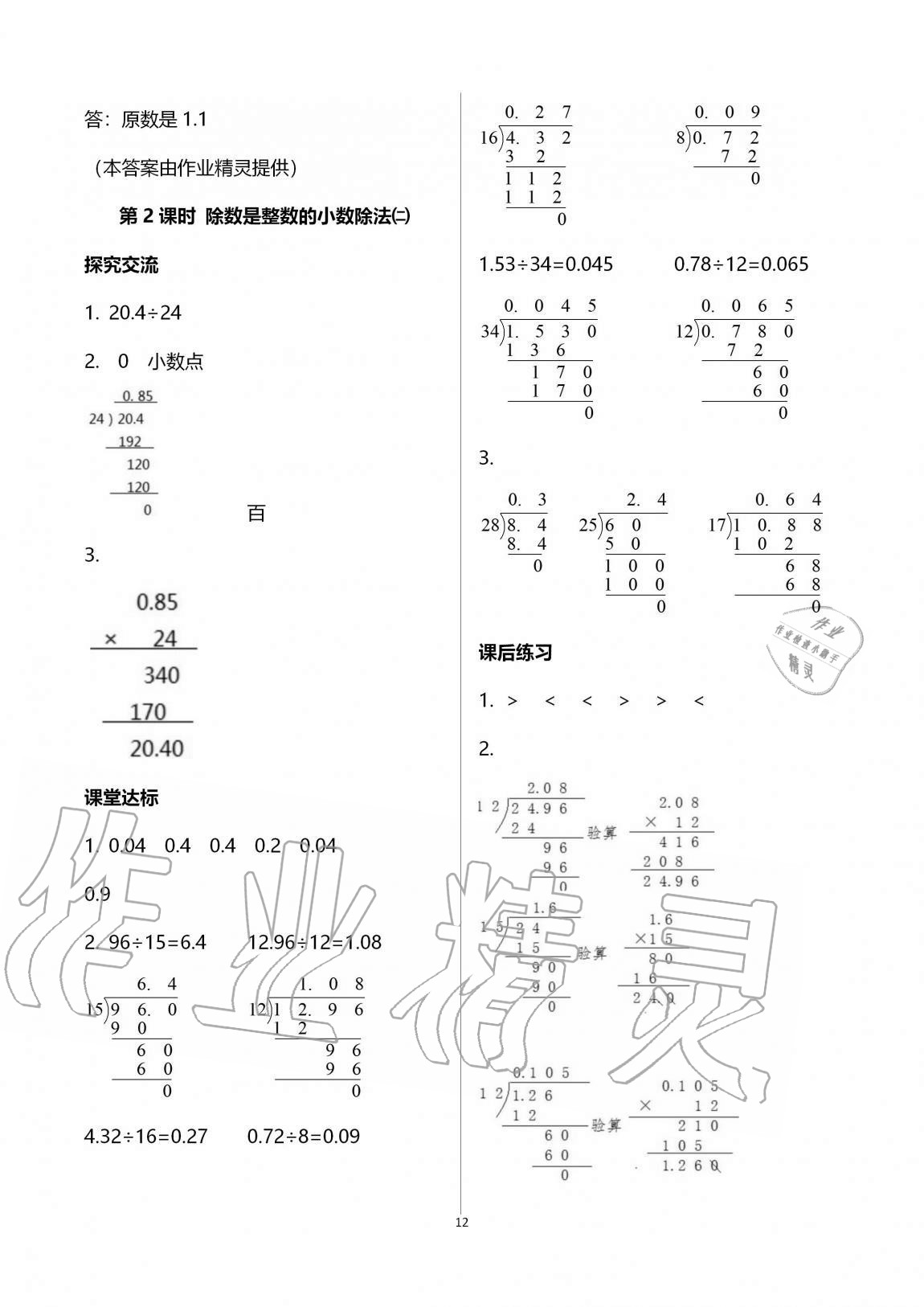 2020年人教金学典同步解析与测评五年级数学上册人教版云南专版 第12页