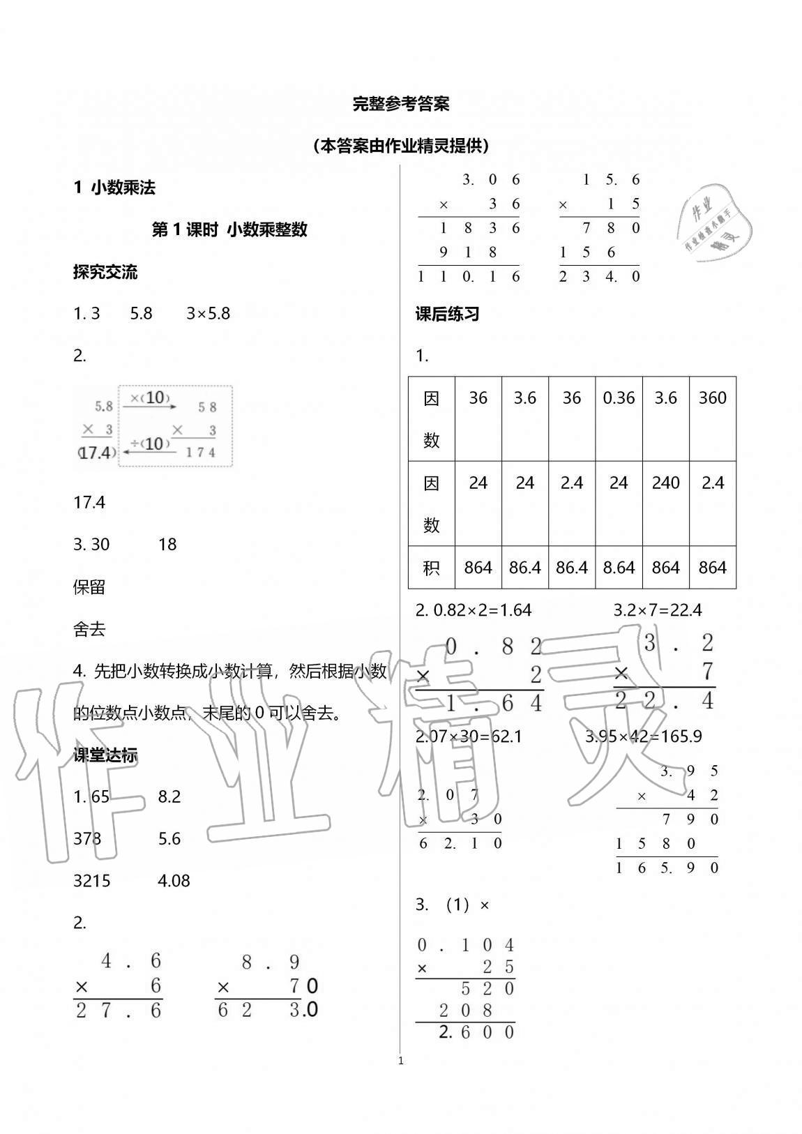 2020年人教金学典同步解析与测评五年级数学上册人教版云南专版 第1页