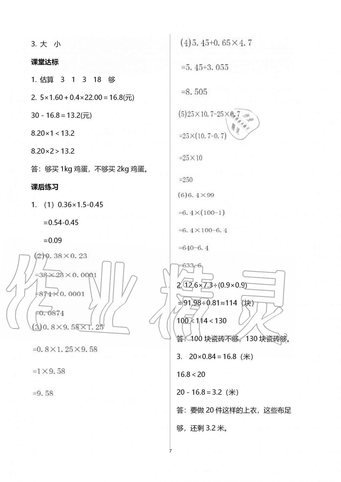 2020年人教金学典同步解析与测评五年级数学上册人教版云南专版 第7页