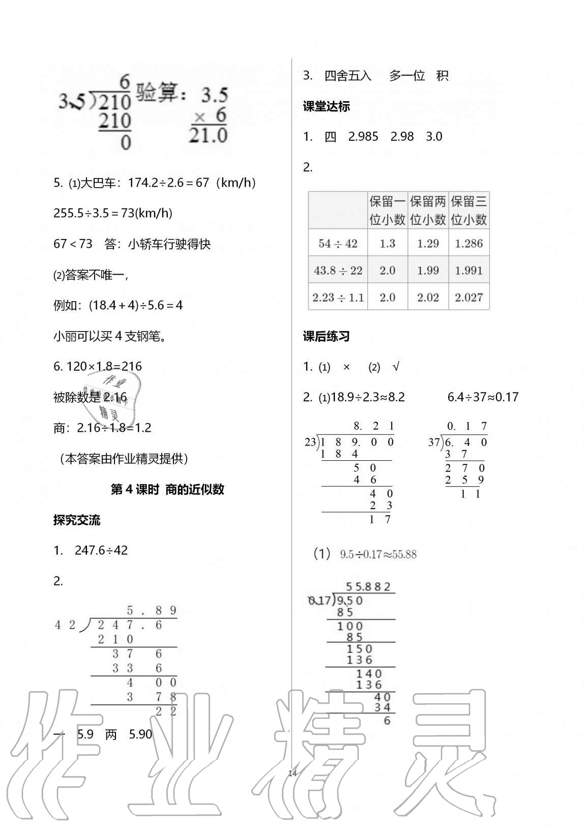 2020年人教金学典同步解析与测评五年级数学上册人教版云南专版 第14页