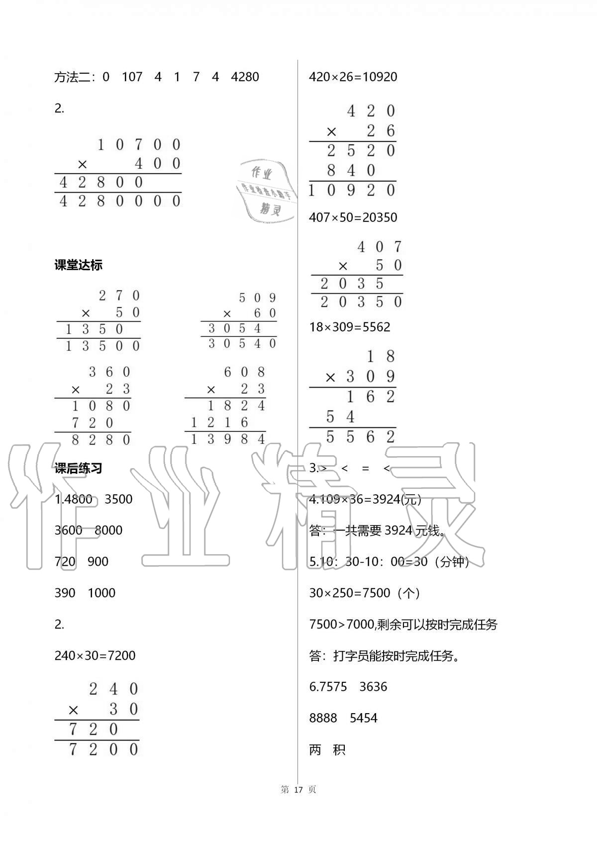 2020年人教金学典同步解析与测评四年级数学上册人教版云南专版 第17页