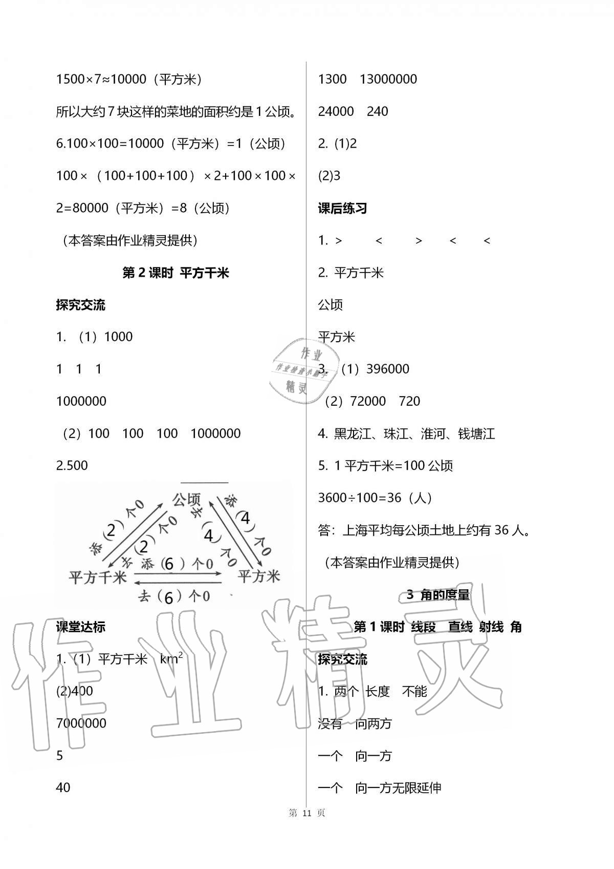 2020年人教金学典同步解析与测评四年级数学上册人教版云南专版 第11页