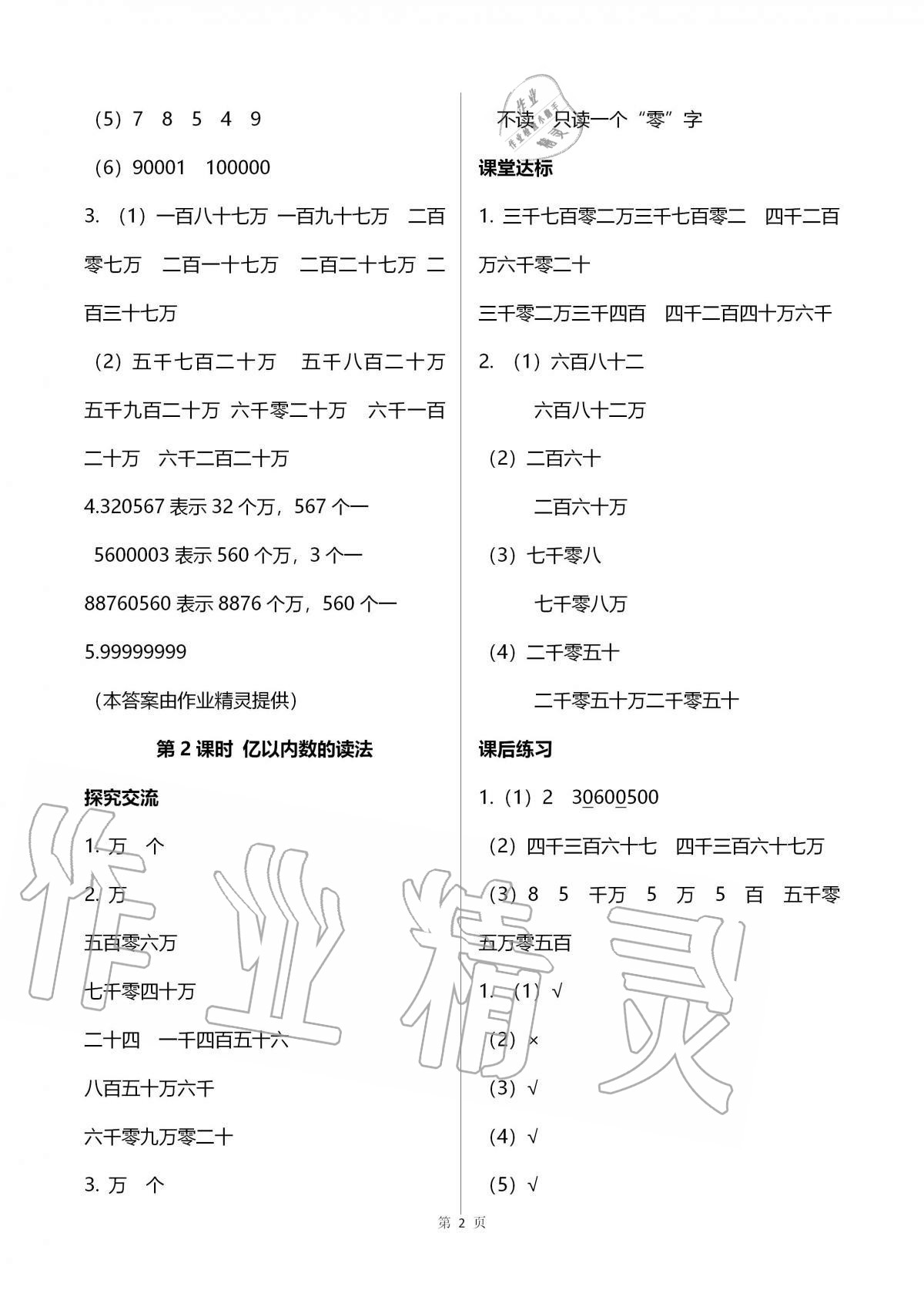 2020年人教金学典同步解析与测评四年级数学上册人教版云南专版 第2页