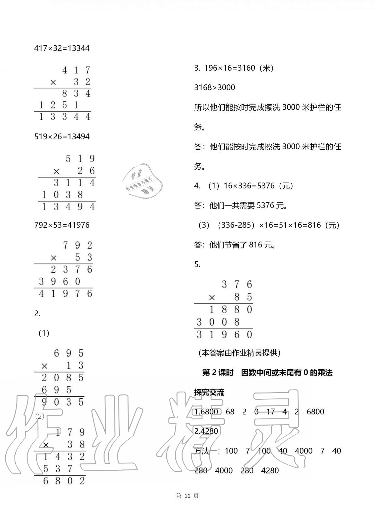 2020年人教金学典同步解析与测评四年级数学上册人教版云南专版 第16页