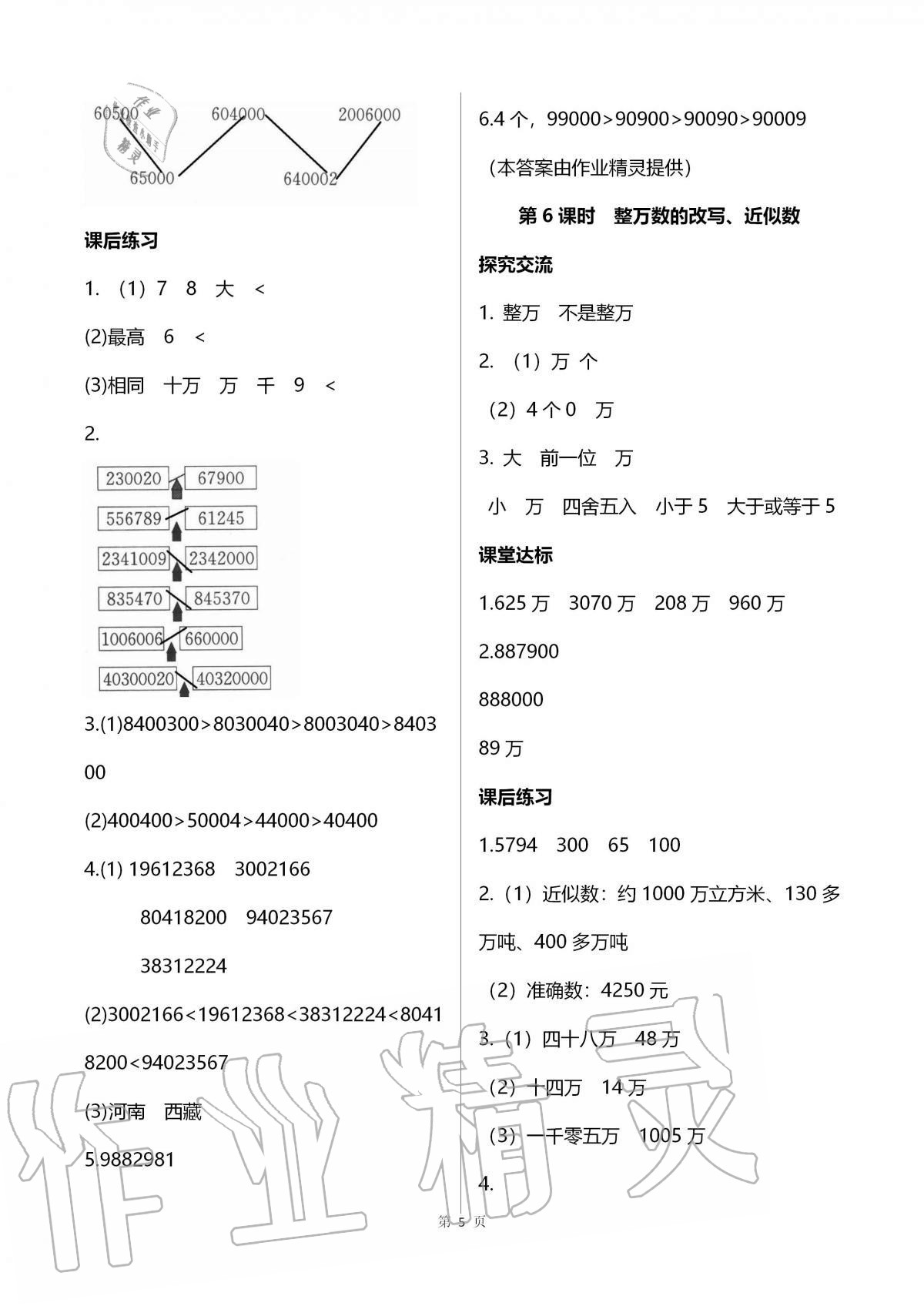 2020年人教金学典同步解析与测评四年级数学上册人教版云南专版 第5页