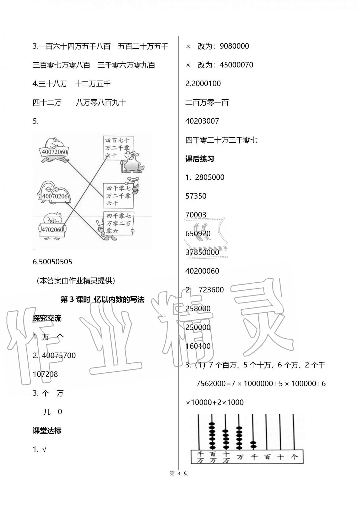 2020年人教金学典同步解析与测评四年级数学上册人教版云南专版 第3页