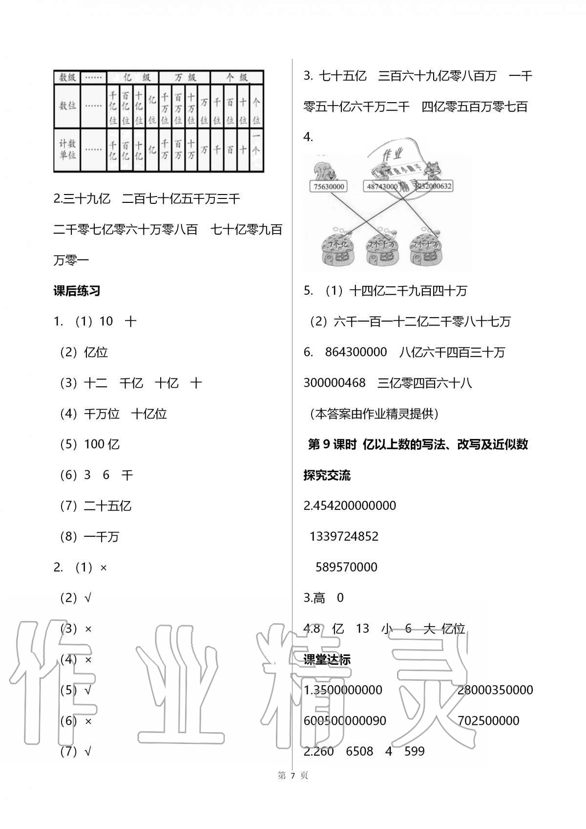 2020年人教金学典同步解析与测评四年级数学上册人教版云南专版 第7页