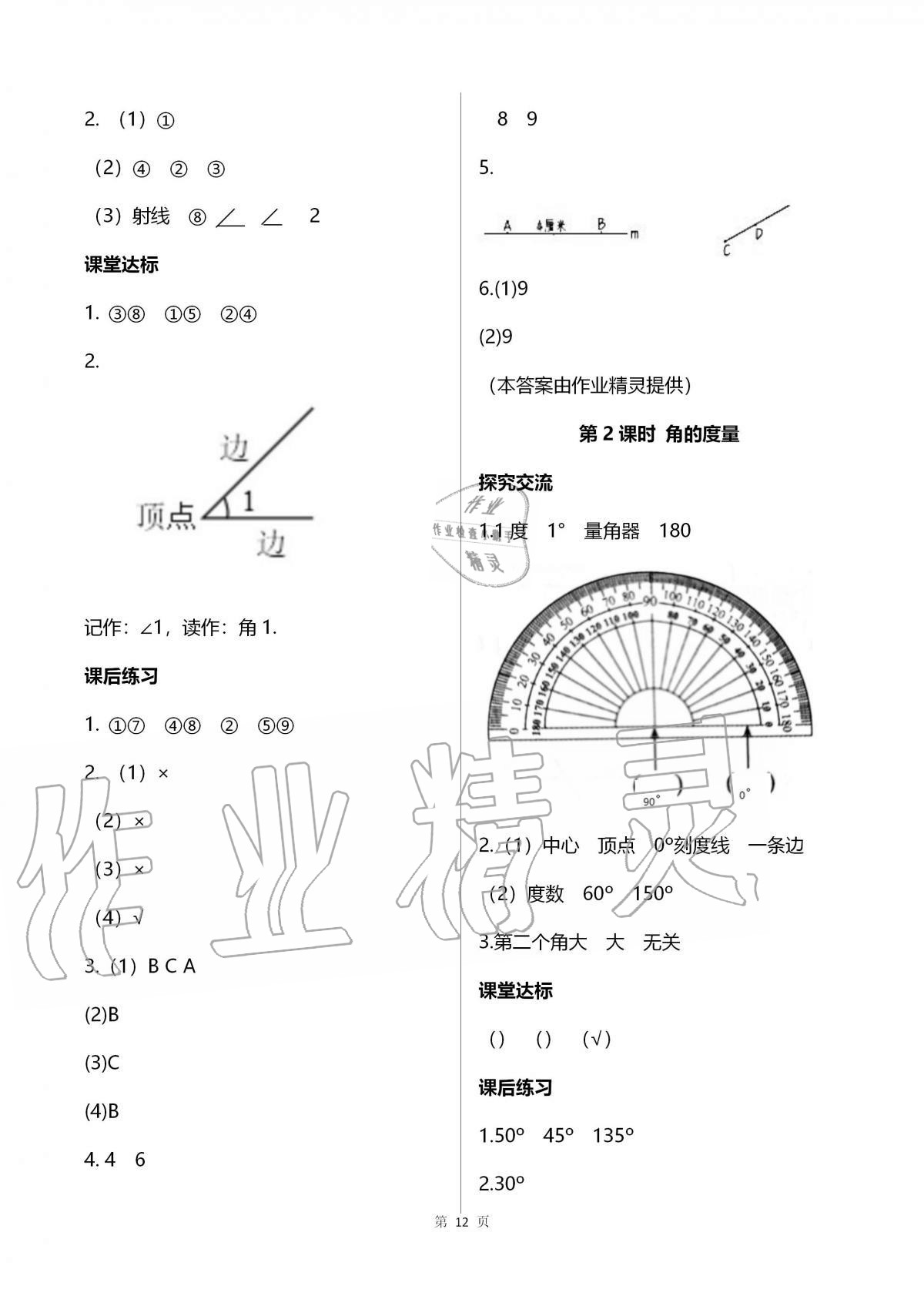 2020年人教金学典同步解析与测评四年级数学上册人教版云南专版 第12页