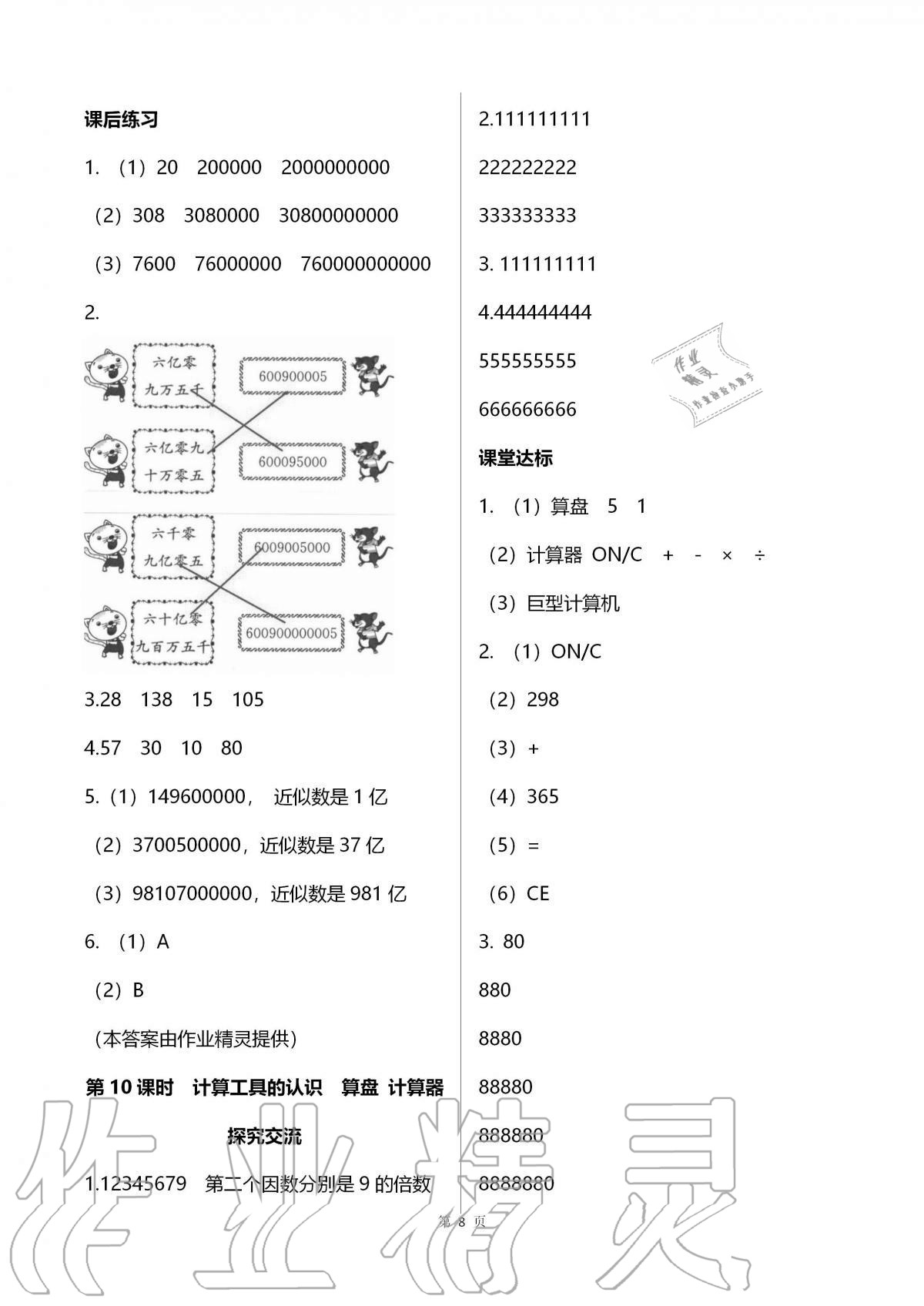 2020年人教金学典同步解析与测评四年级数学上册人教版云南专版 第8页