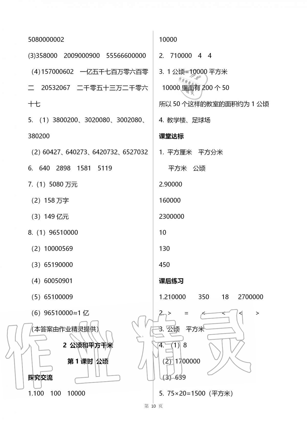 2020年人教金学典同步解析与测评四年级数学上册人教版云南专版 第10页