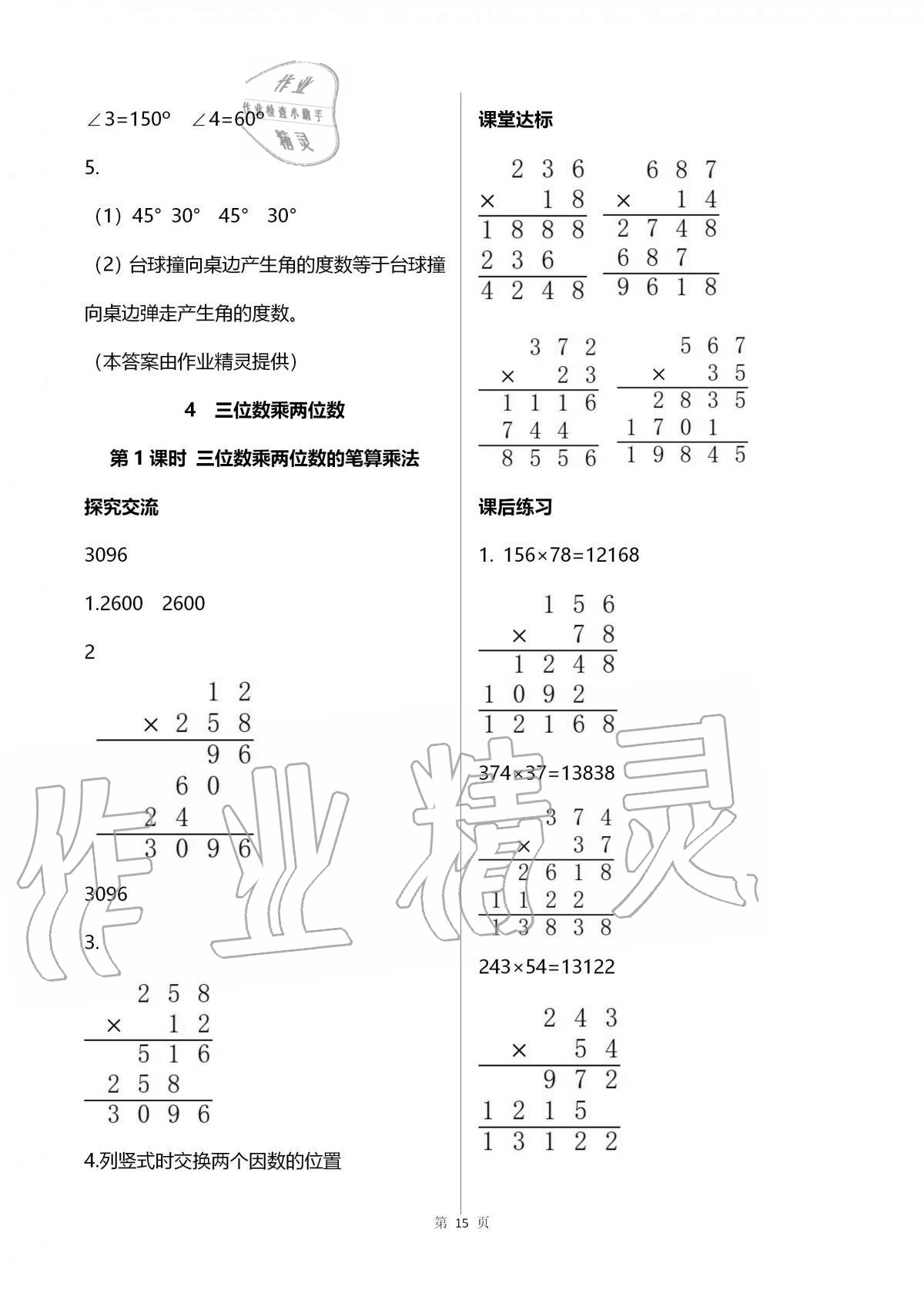 2020年人教金学典同步解析与测评四年级数学上册人教版云南专版 第15页