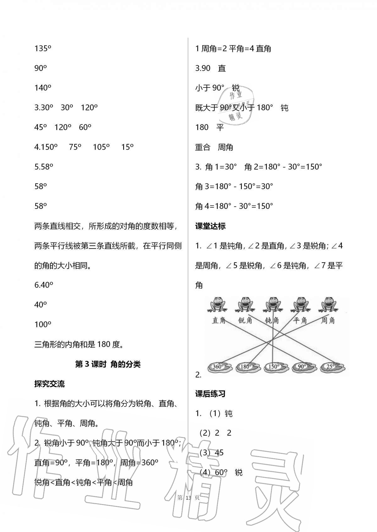 2020年人教金学典同步解析与测评四年级数学上册人教版云南专版 第13页