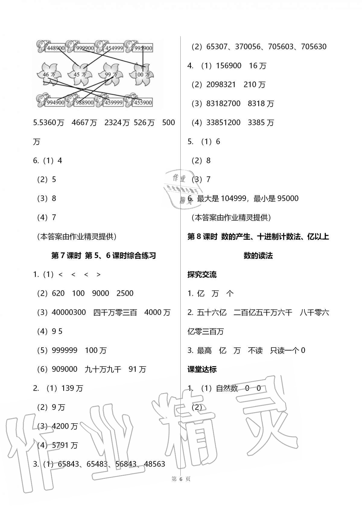 2020年人教金学典同步解析与测评四年级数学上册人教版云南专版 第6页