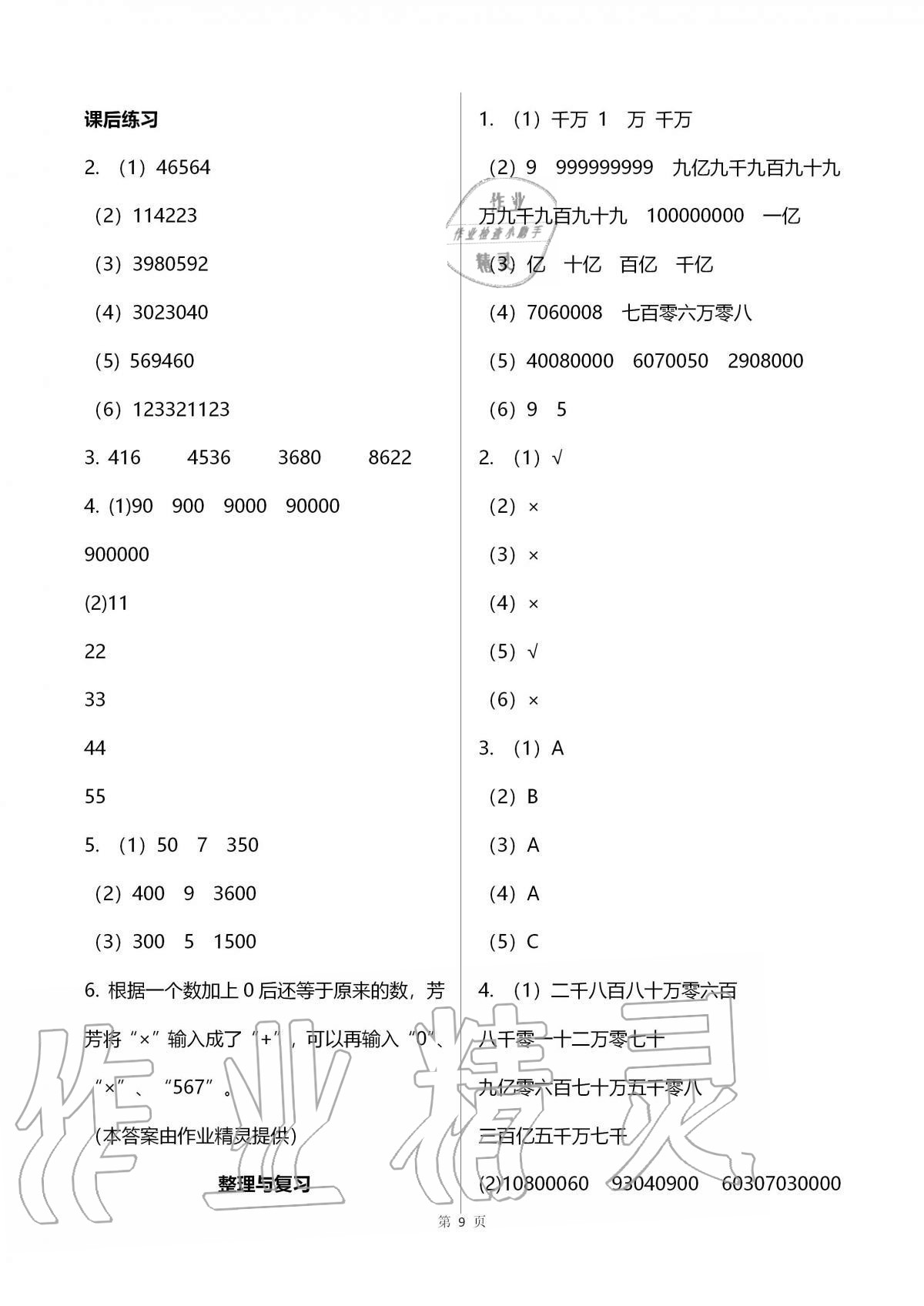 2020年人教金學(xué)典同步解析與測(cè)評(píng)四年級(jí)數(shù)學(xué)上冊(cè)人教版云南專版 第9頁(yè)