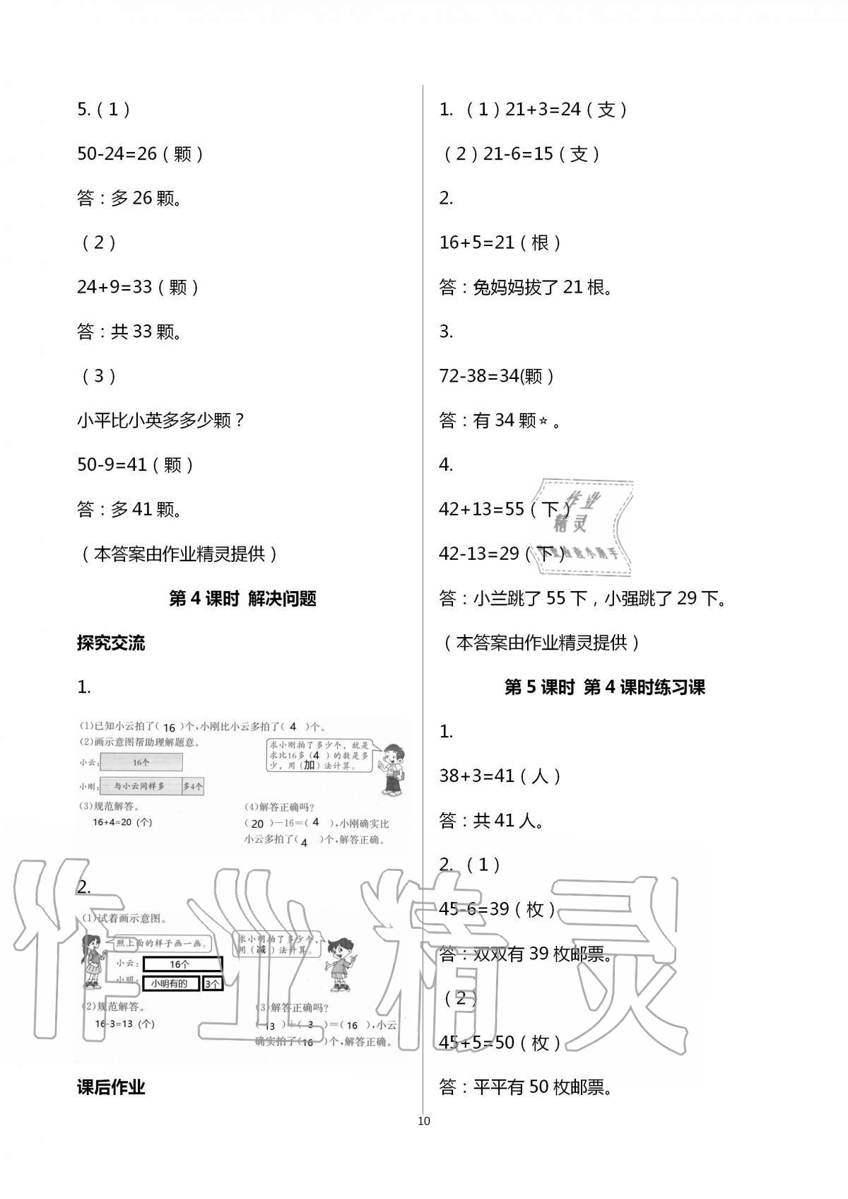 2020年人教金學(xué)典同步解析與測評二年級數(shù)學(xué)上冊人教版云南專版 第10頁