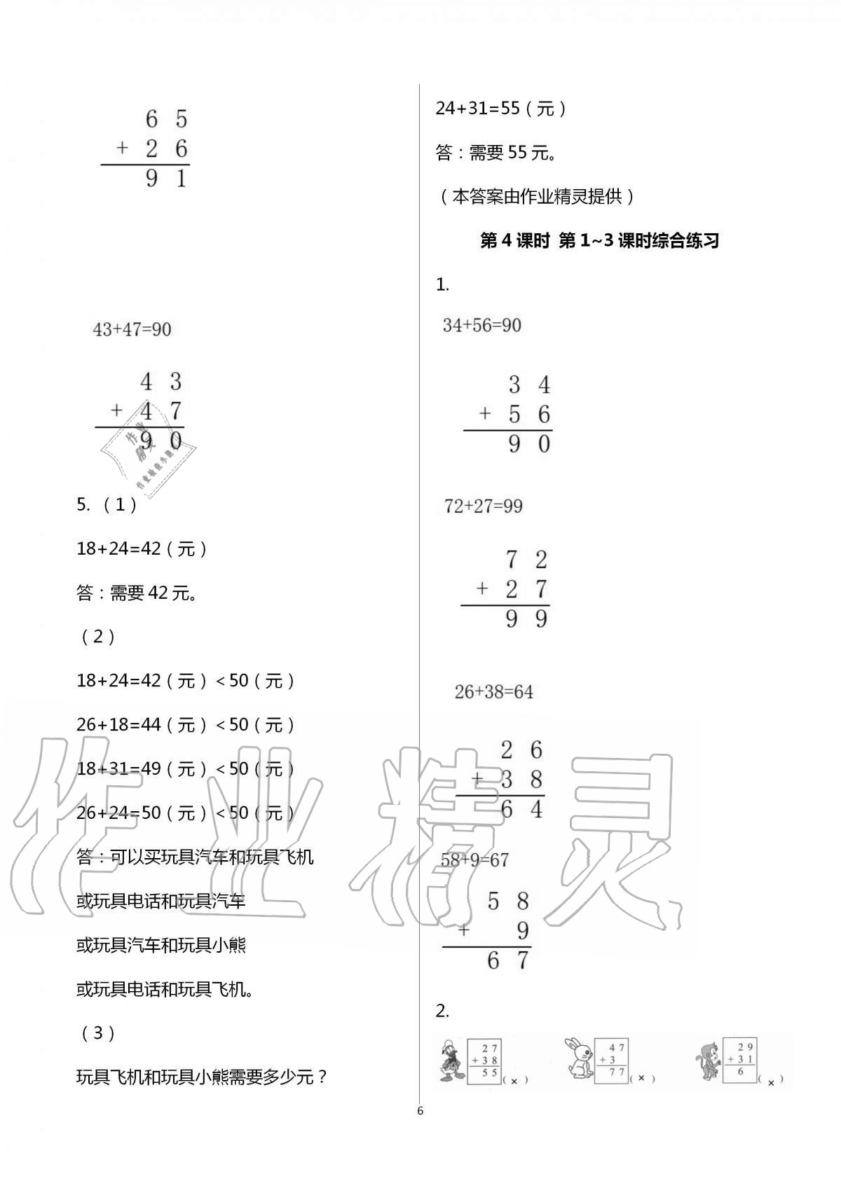 2020年人教金學典同步解析與測評二年級數(shù)學上冊人教版云南專版 第6頁