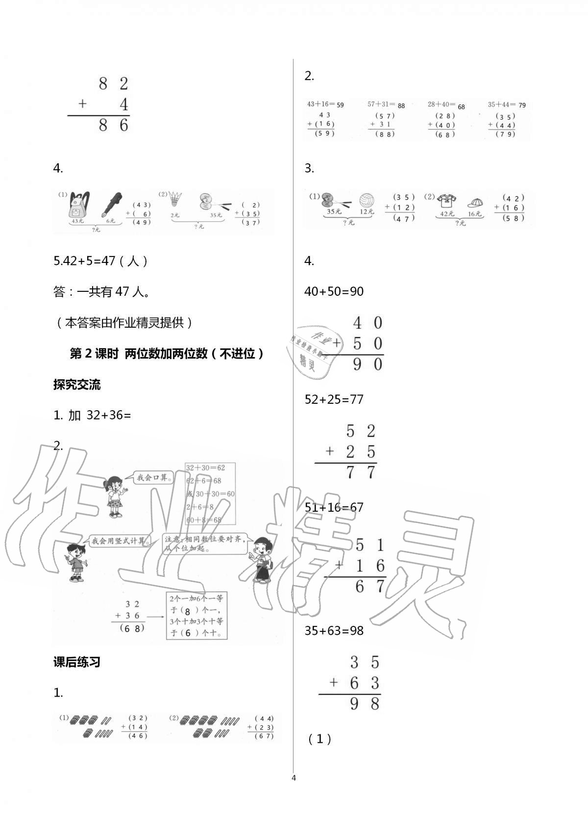 2020年人教金學(xué)典同步解析與測評二年級數(shù)學(xué)上冊人教版云南專版 第4頁