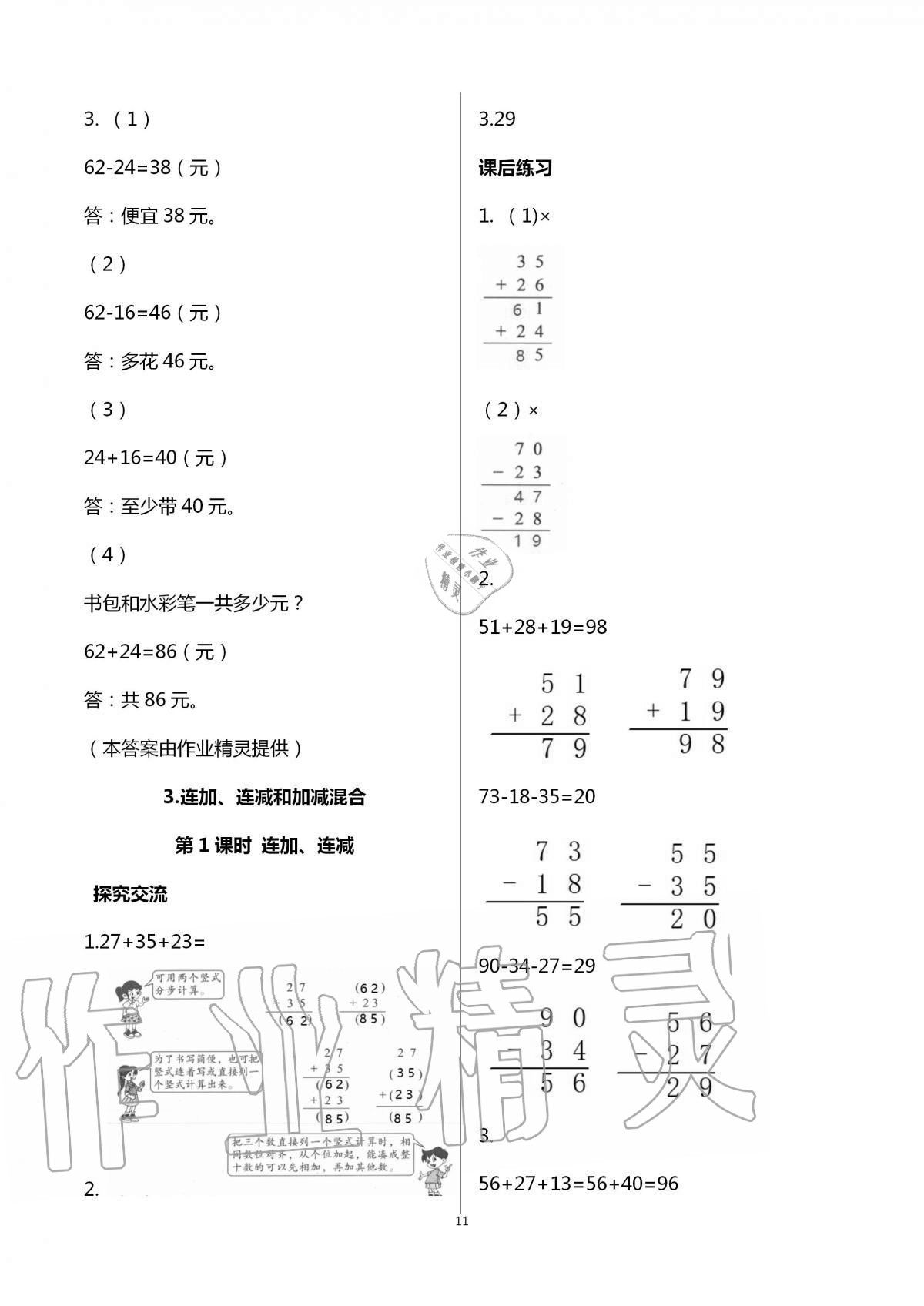 2020年人教金學典同步解析與測評二年級數學上冊人教版云南專版 第11頁