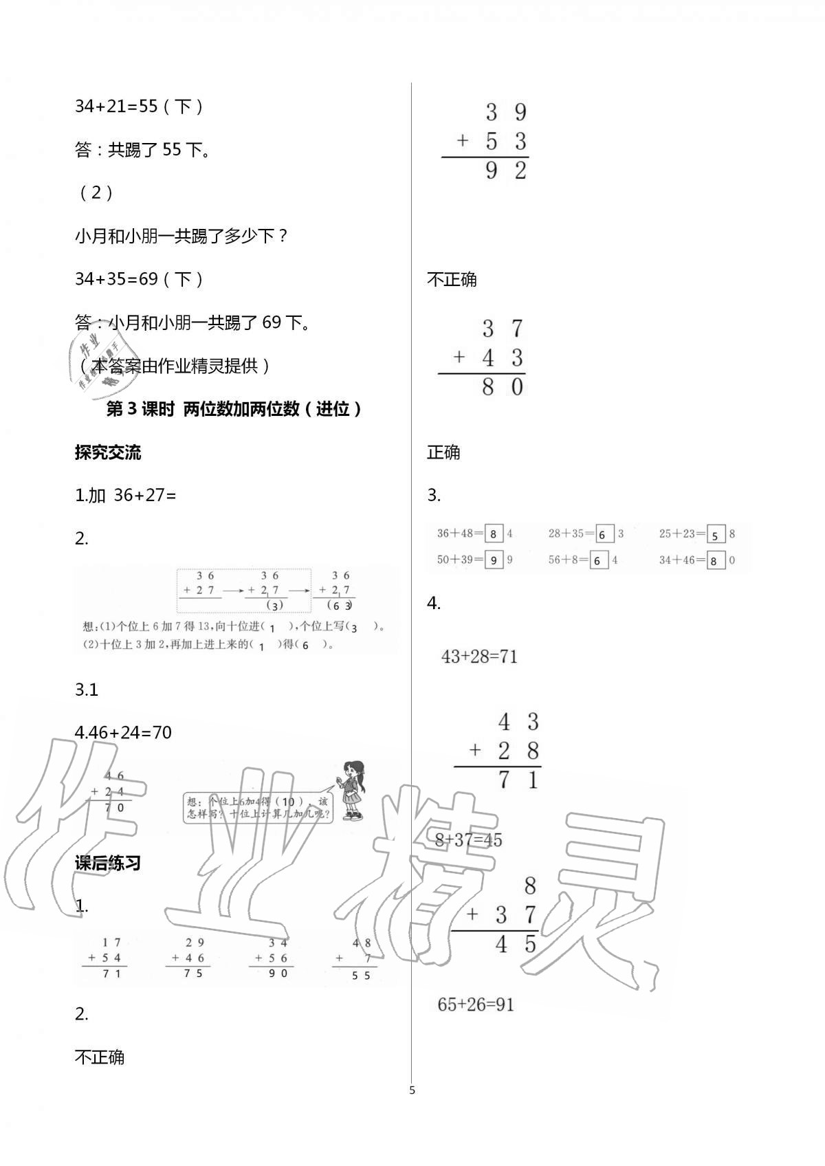 2020年人教金學典同步解析與測評二年級數(shù)學上冊人教版云南專版 第5頁