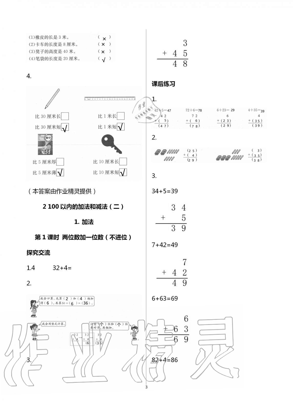 2020年人教金学典同步解析与测评二年级数学上册人教版云南专版 第3页