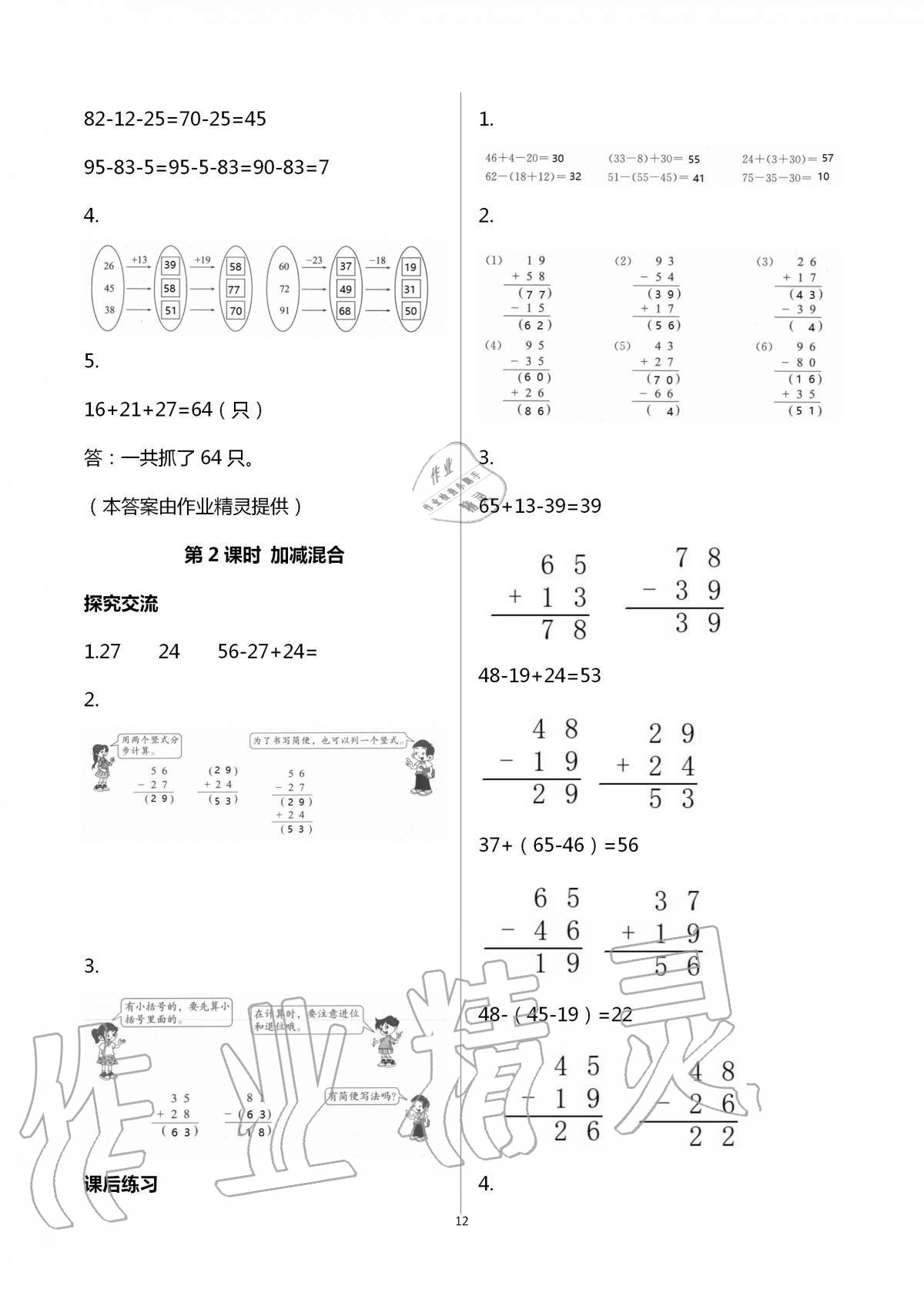 2020年人教金学典同步解析与测评二年级数学上册人教版云南专版 第12页