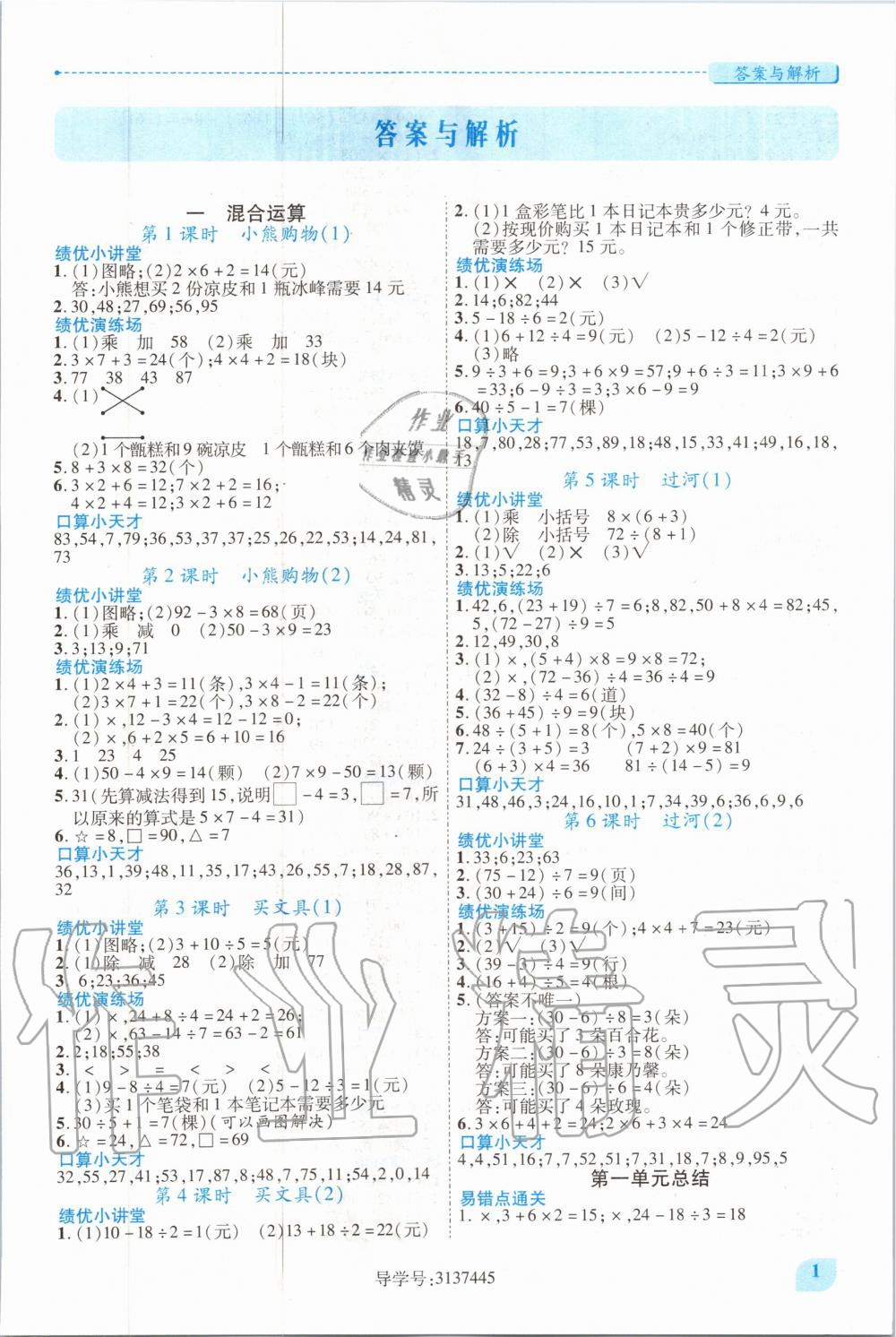 2020年績優(yōu)學(xué)案三年級數(shù)學(xué)上冊北師大版 第1頁