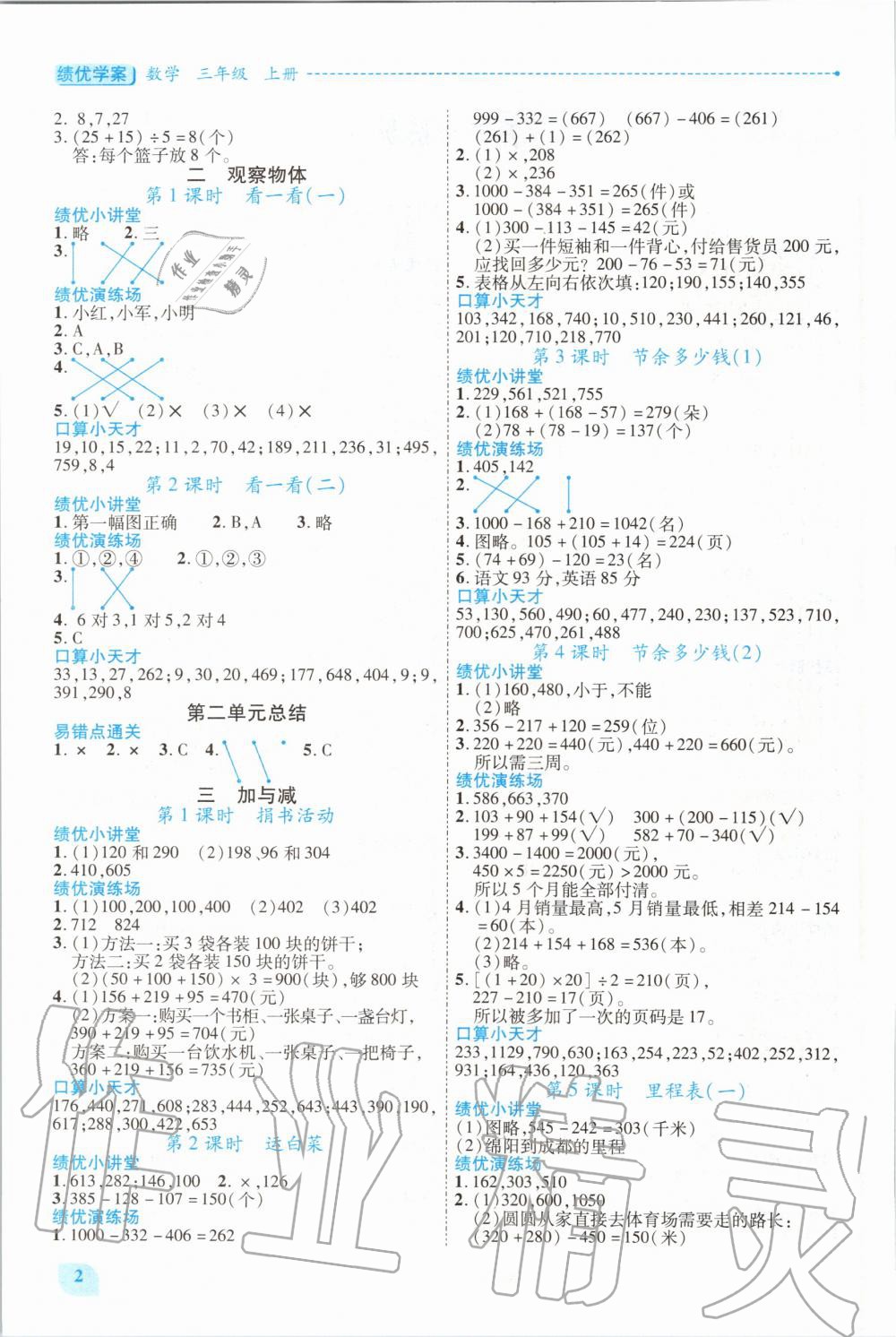 2020年绩优学案三年级数学上册北师大版 第2页