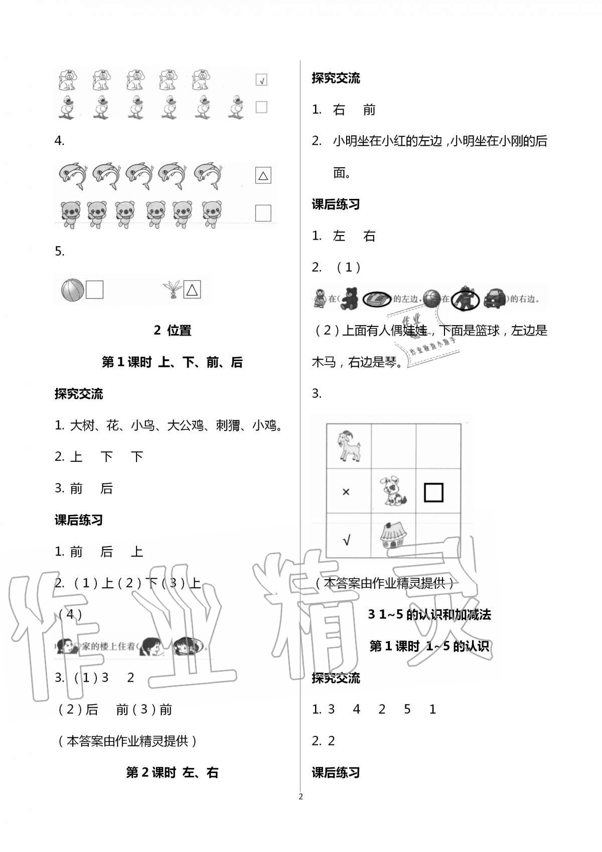 2020年人教金学典同步解析与测评一年级数学上册人教版云南专版 第2页